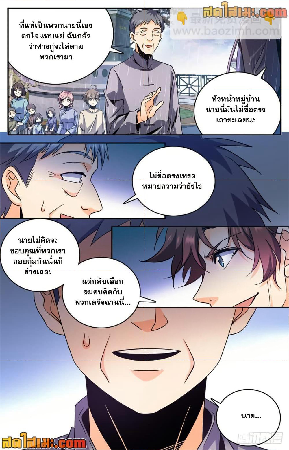 Versatile Mage จอมเวทย์เต็มพิกัด page 10