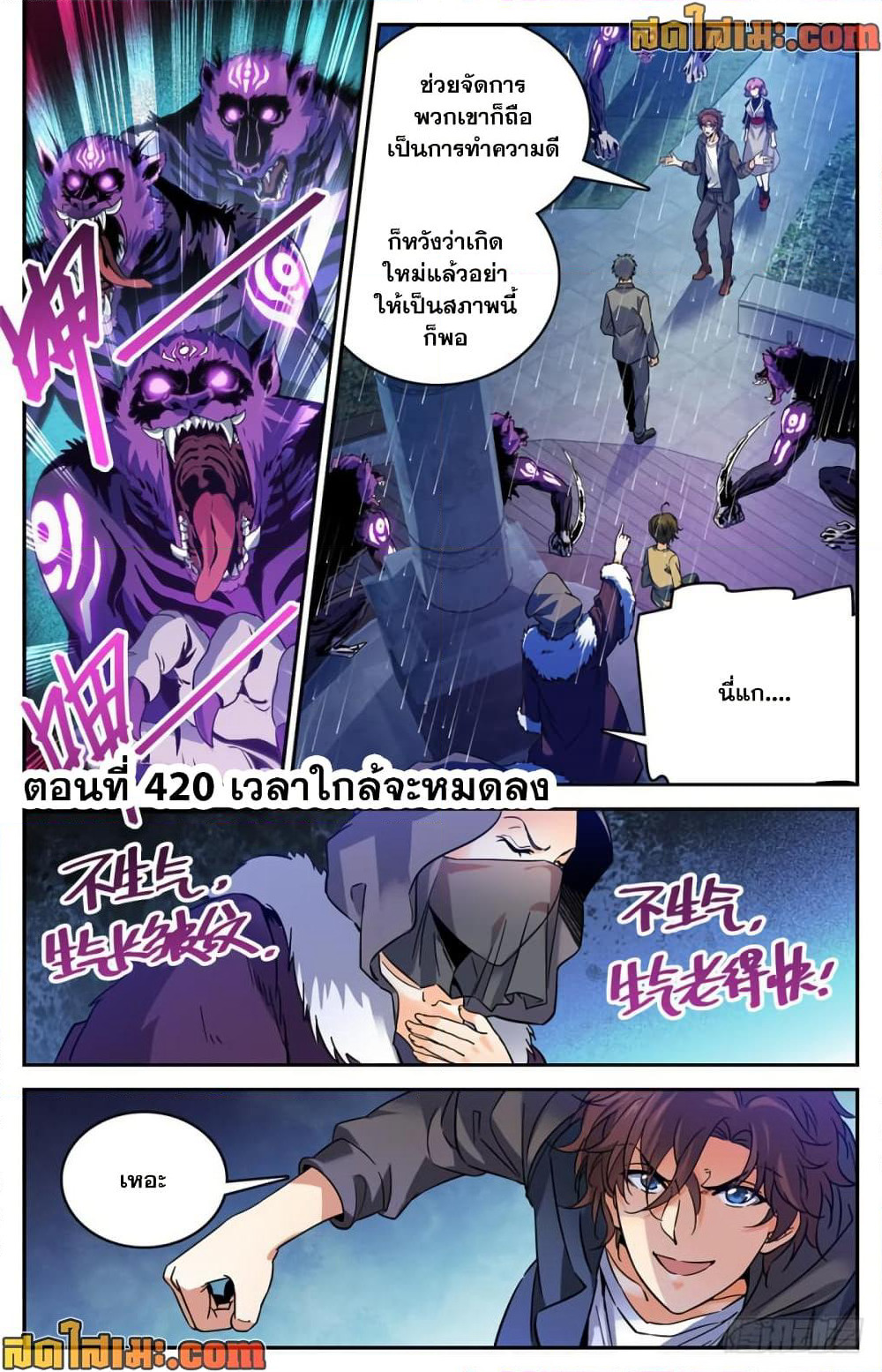Versatile Mage จอมเวทย์เต็มพิกัด page 2