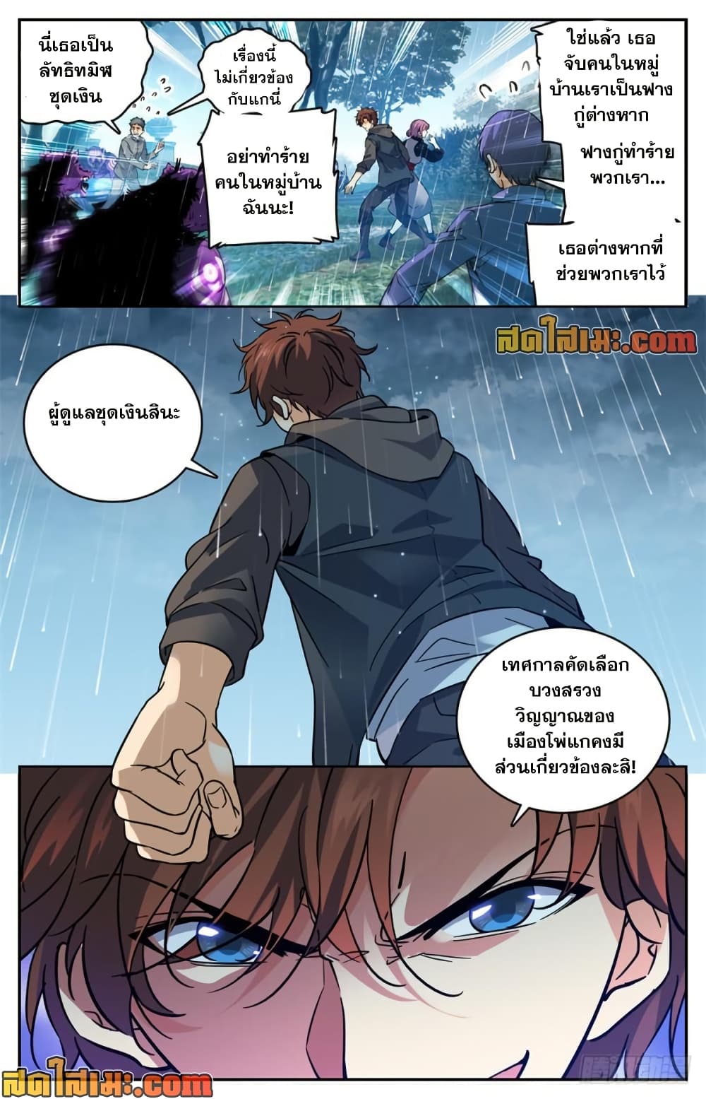 Versatile Mage จอมเวทย์เต็มพิกัด page 3