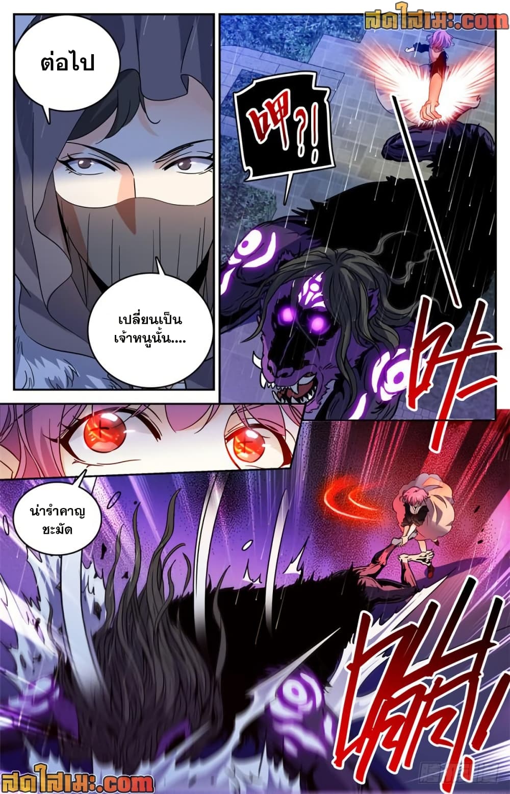 Versatile Mage จอมเวทย์เต็มพิกัด page 8