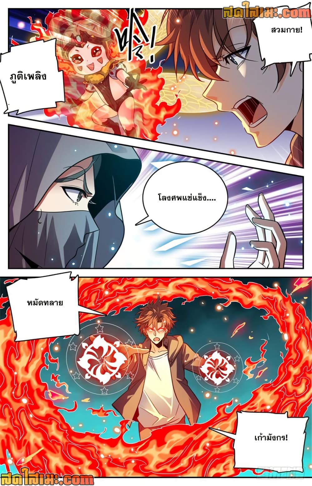 Versatile Mage จอมเวทย์เต็มพิกัด page 5