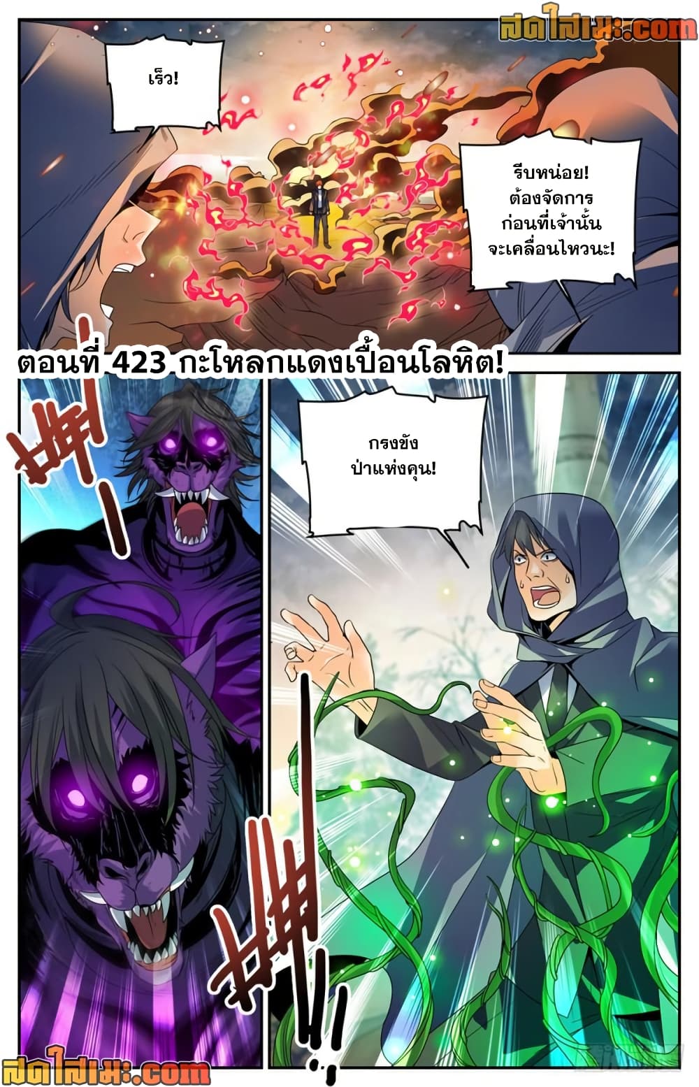 Versatile Mage จอมเวทย์เต็มพิกัด page 2