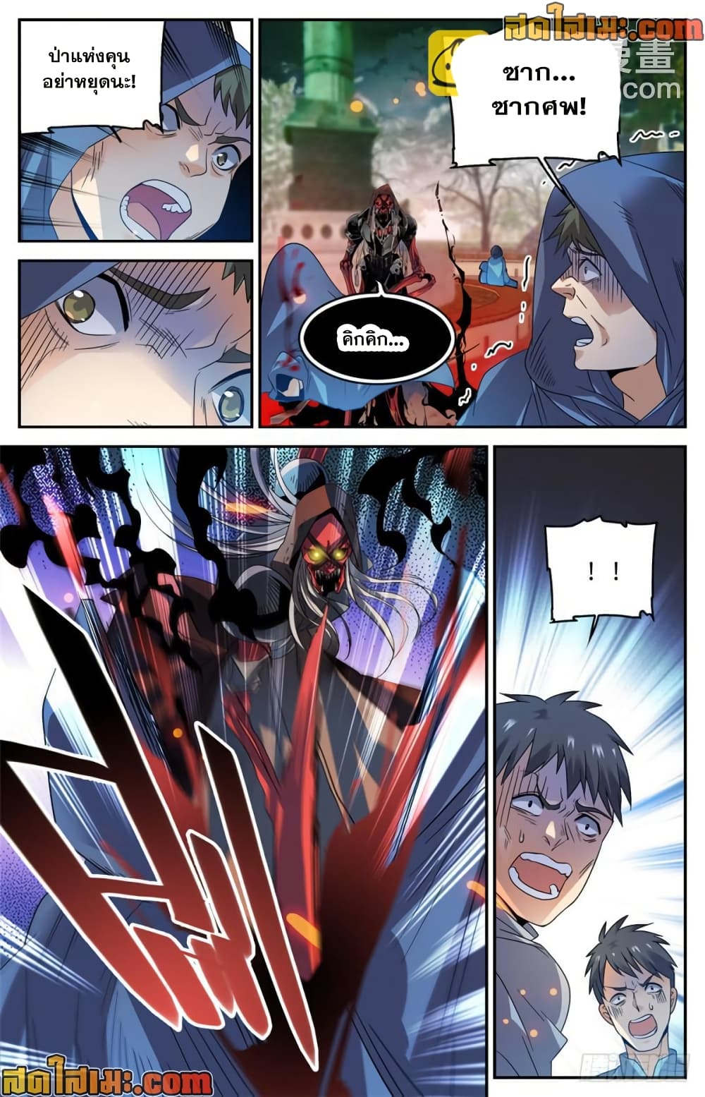 Versatile Mage จอมเวทย์เต็มพิกัด page 4