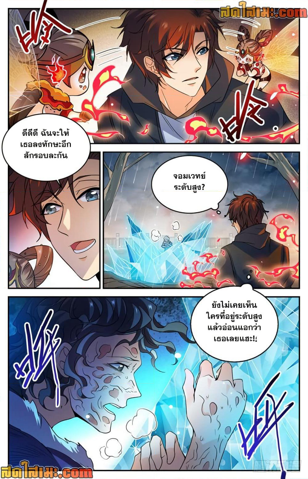 Versatile Mage จอมเวทย์เต็มพิกัด page 10