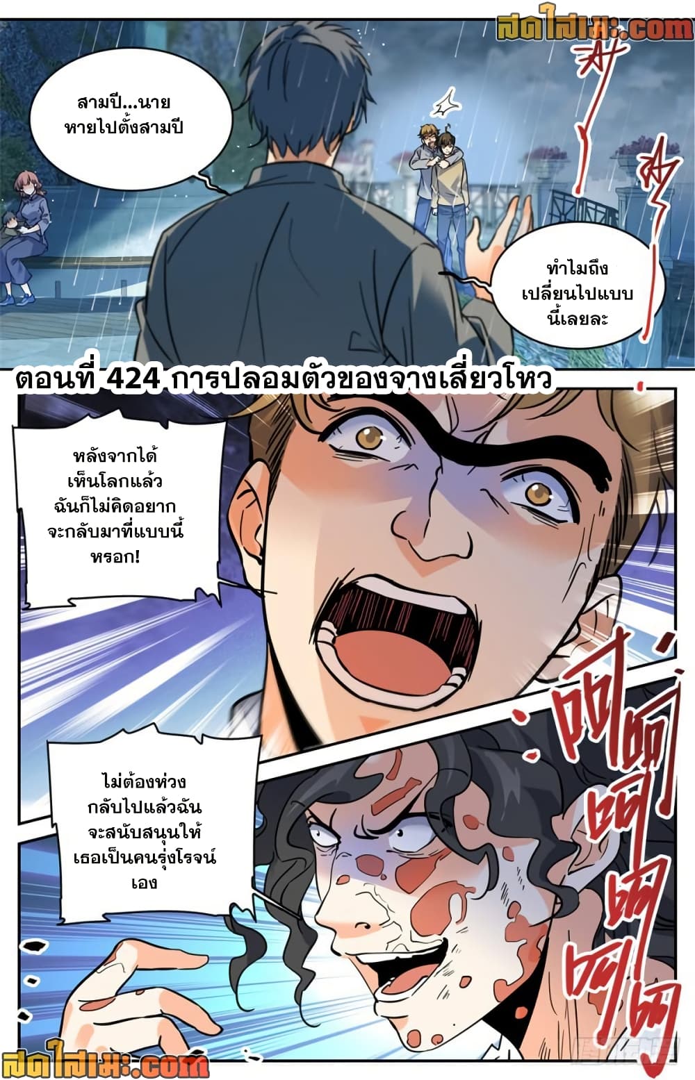 Versatile Mage จอมเวทย์เต็มพิกัด page 2