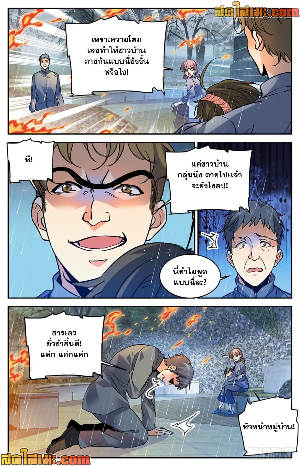 Versatile Mage จอมเวทย์เต็มพิกัด page 3