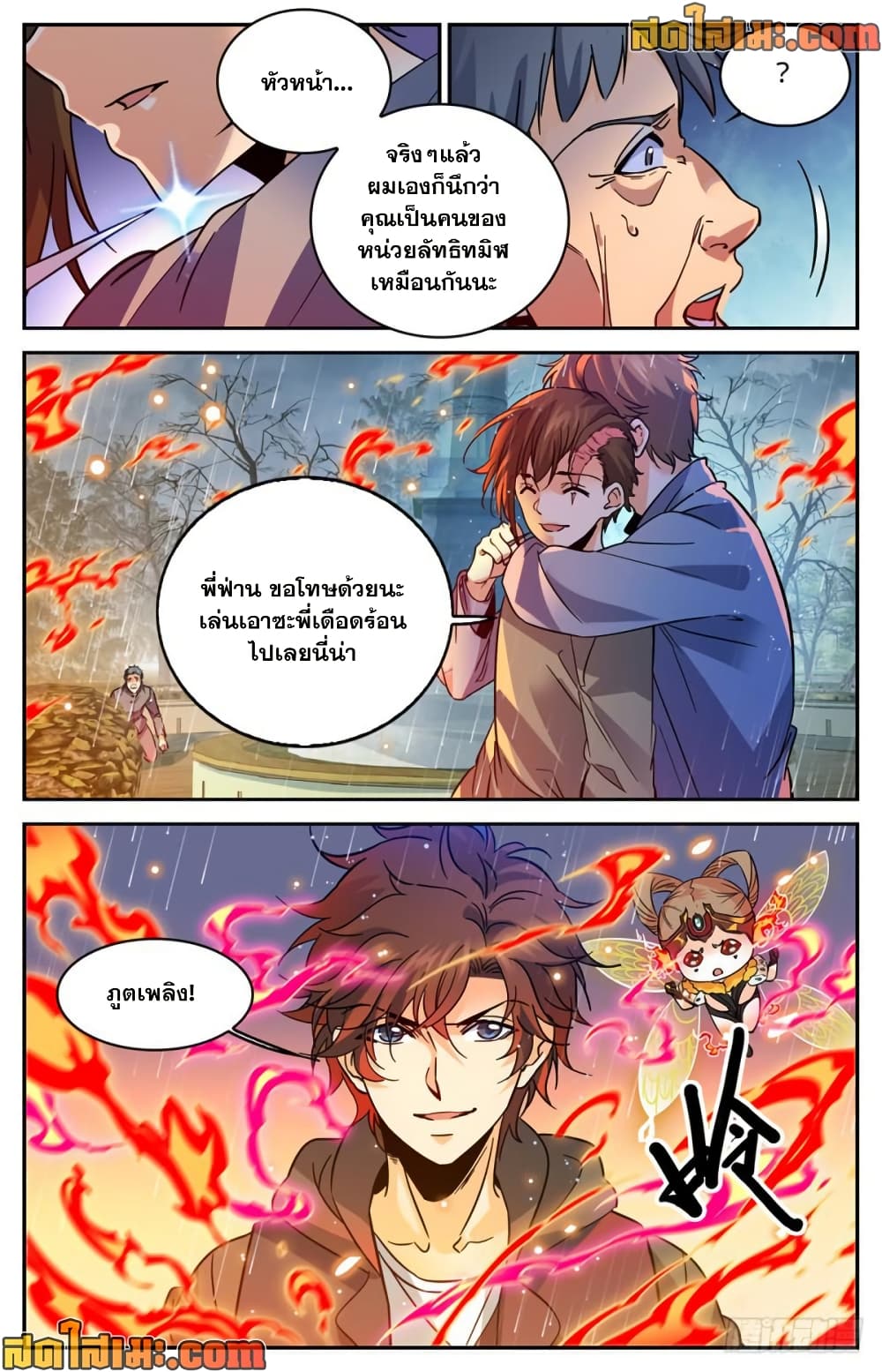 Versatile Mage จอมเวทย์เต็มพิกัด page 4