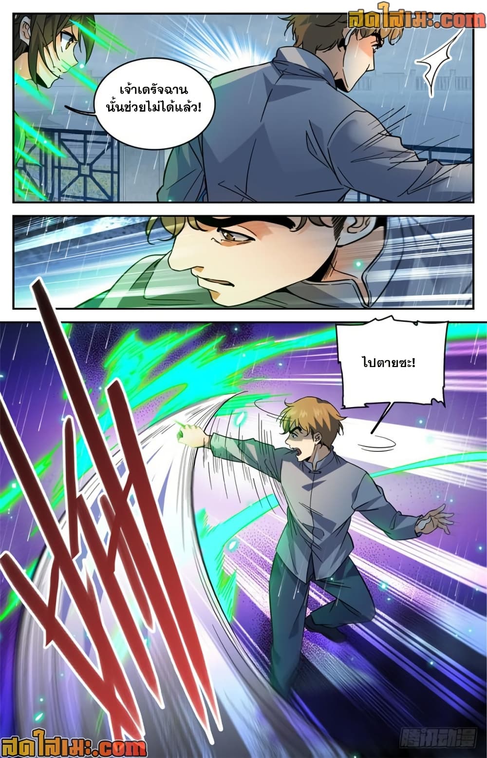 Versatile Mage จอมเวทย์เต็มพิกัด page 7