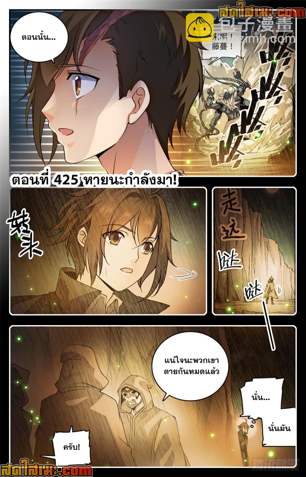 Versatile Mage จอมเวทย์เต็มพิกัด page 2