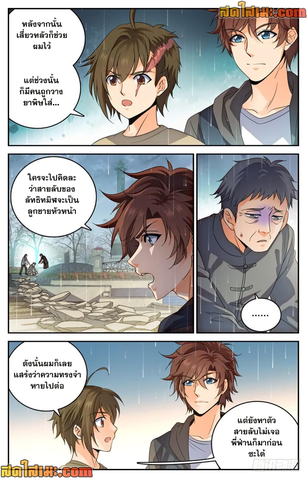 Versatile Mage จอมเวทย์เต็มพิกัด page 4