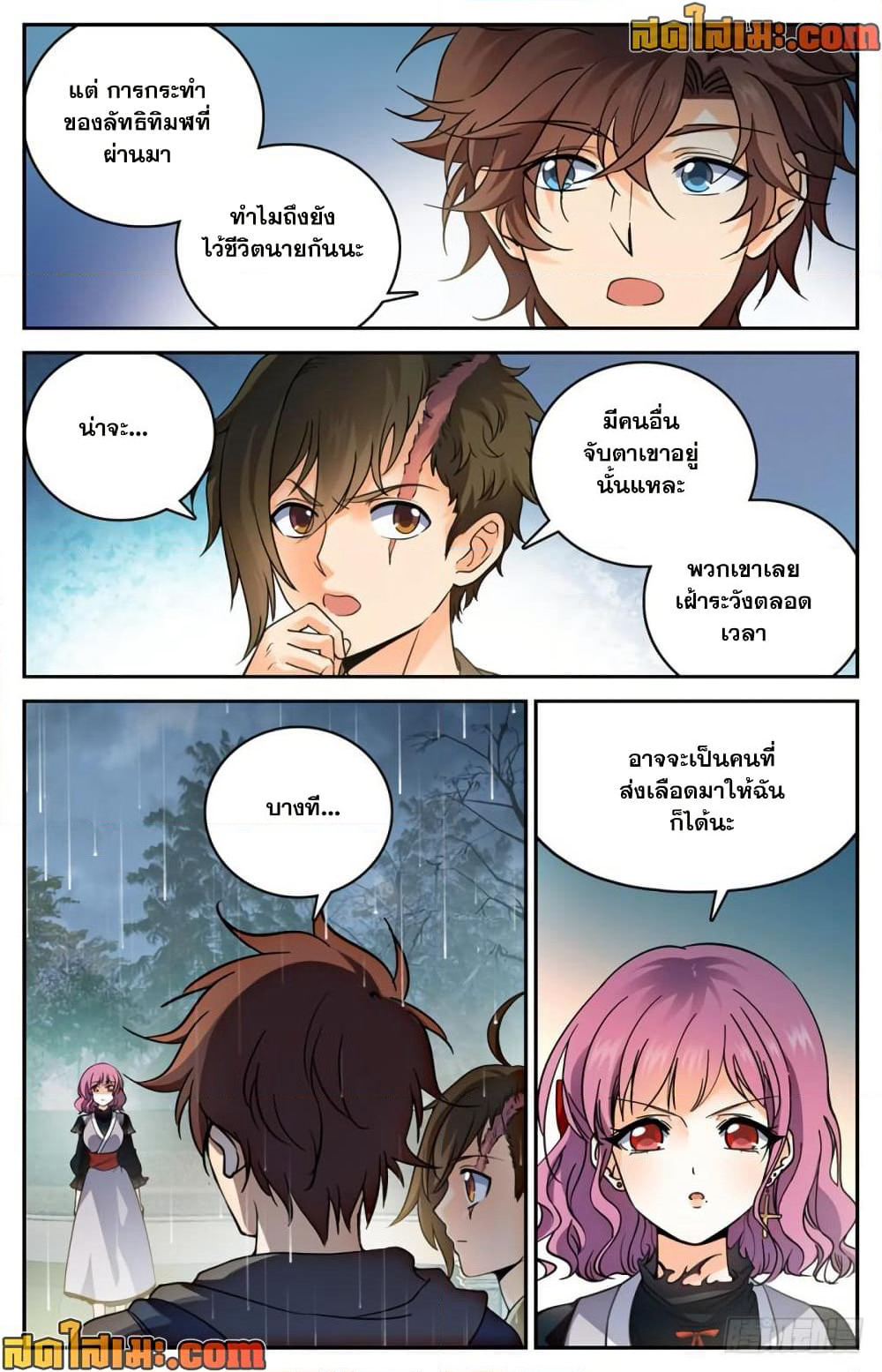 Versatile Mage จอมเวทย์เต็มพิกัด page 5