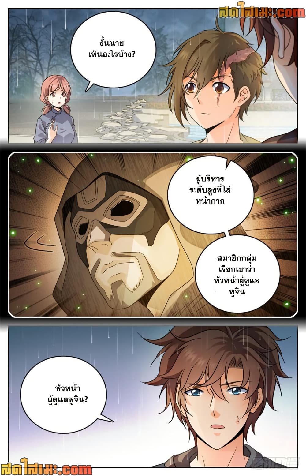 Versatile Mage จอมเวทย์เต็มพิกัด page 6