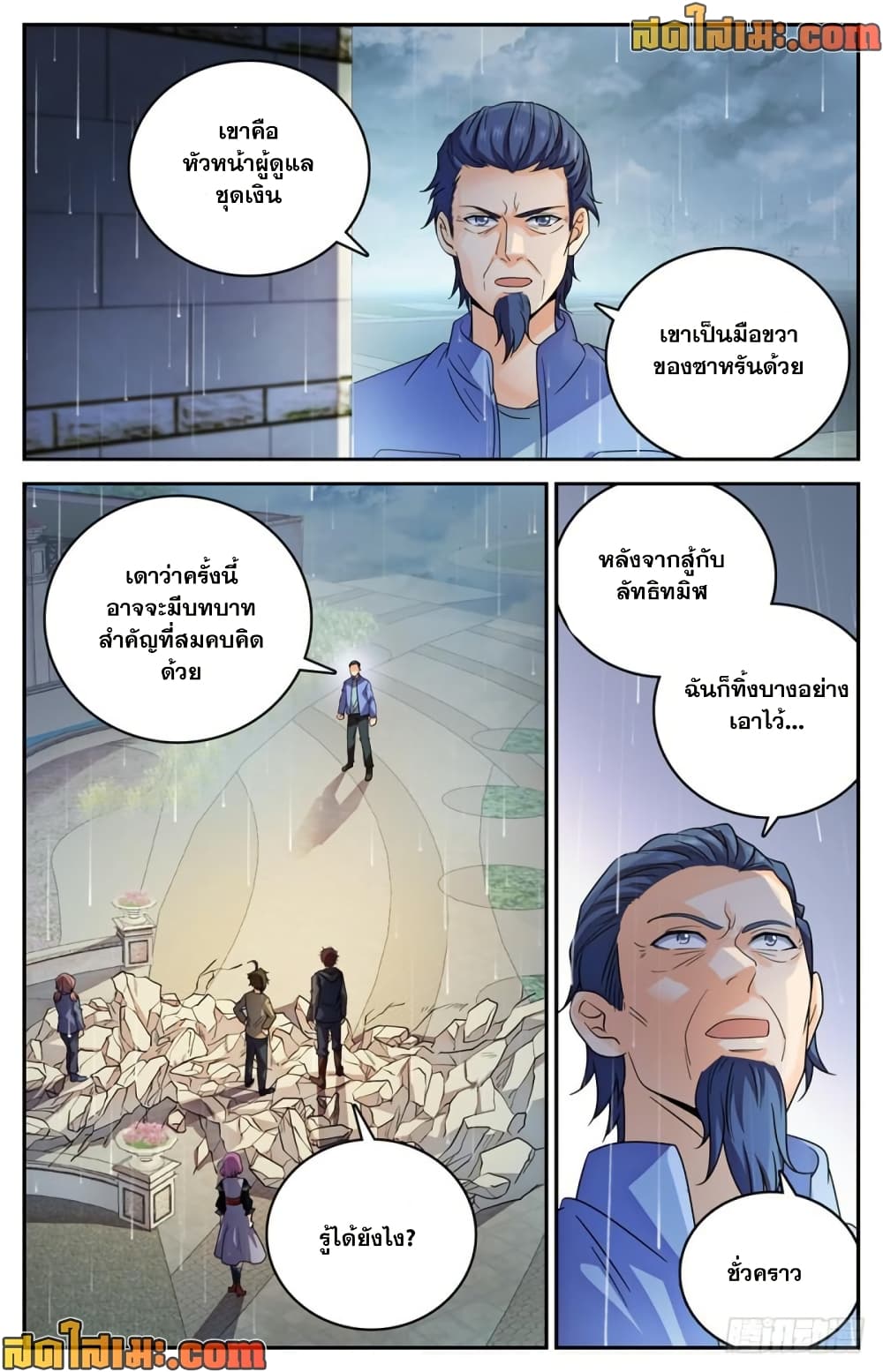 Versatile Mage จอมเวทย์เต็มพิกัด page 7