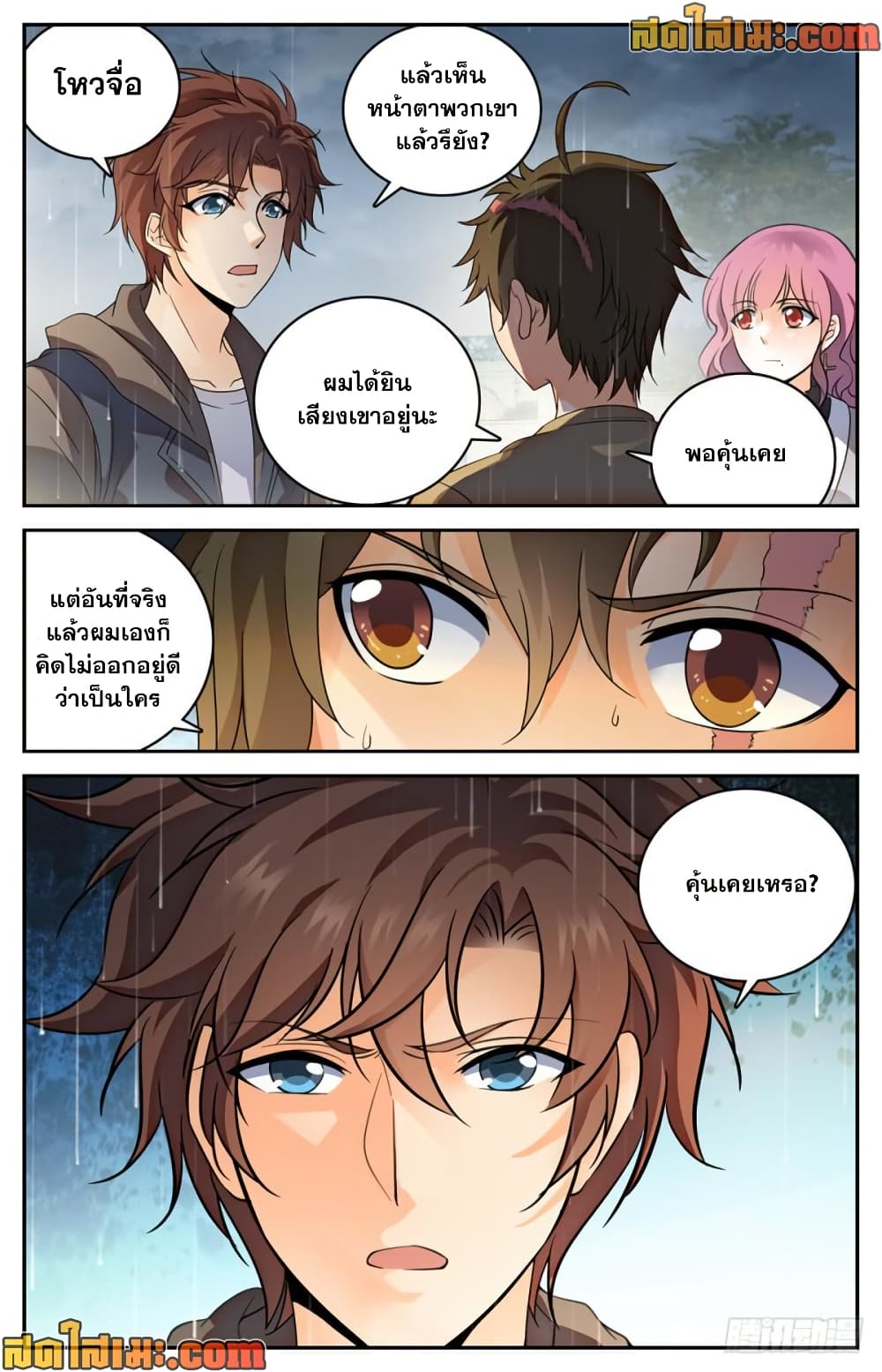 Versatile Mage จอมเวทย์เต็มพิกัด page 8