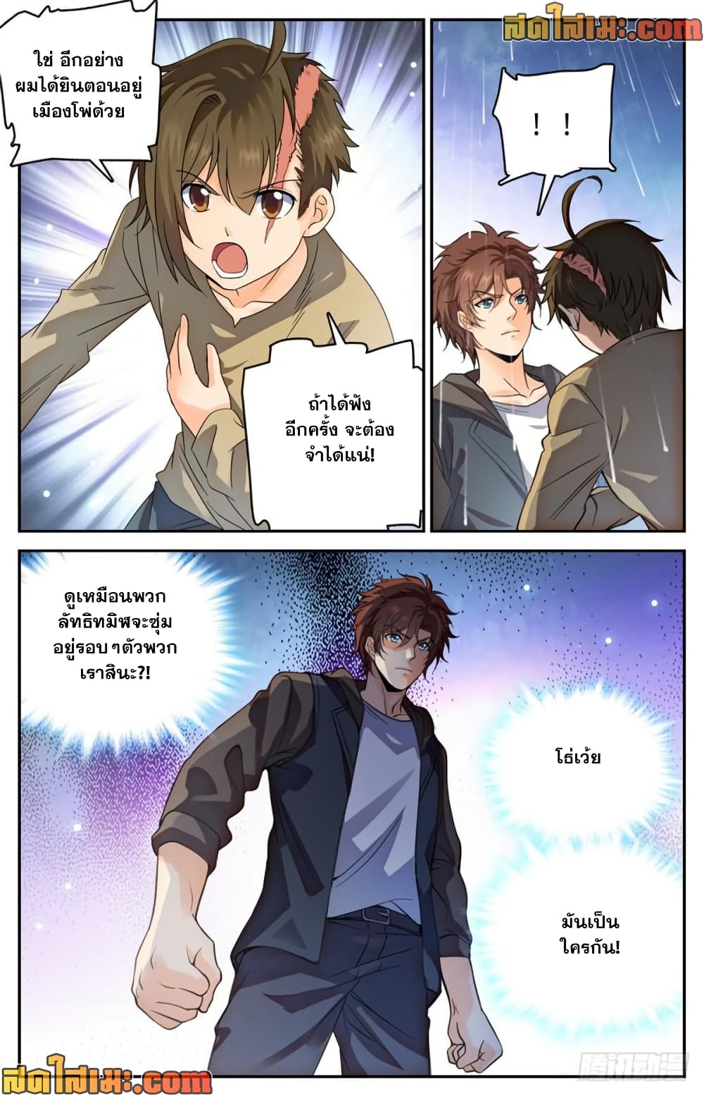 Versatile Mage จอมเวทย์เต็มพิกัด page 9