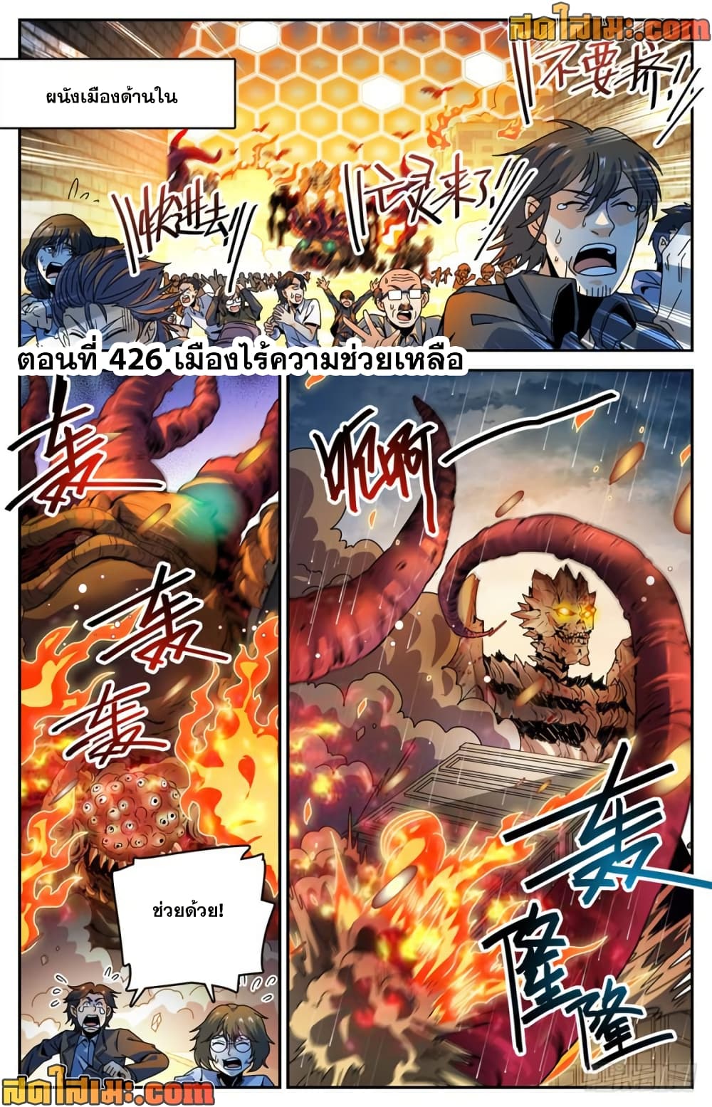 Versatile Mage จอมเวทย์เต็มพิกัด page 2
