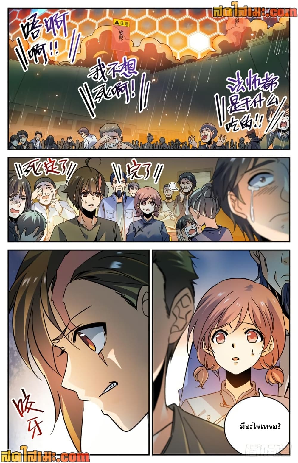 Versatile Mage จอมเวทย์เต็มพิกัด page 3