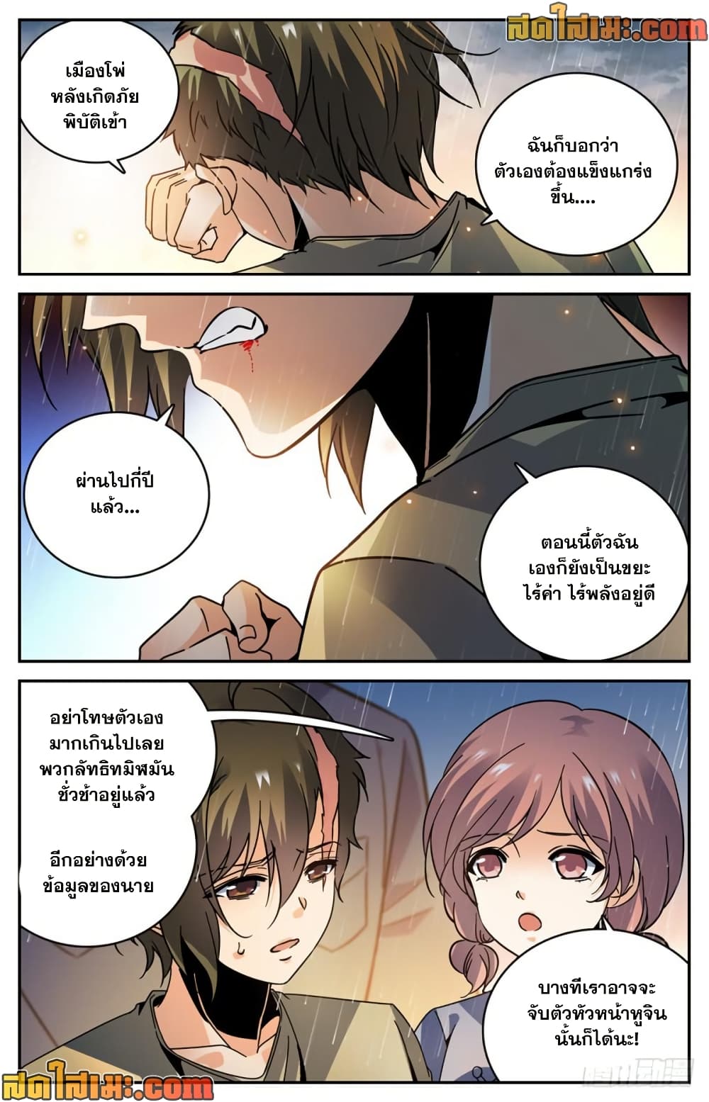 Versatile Mage จอมเวทย์เต็มพิกัด page 4