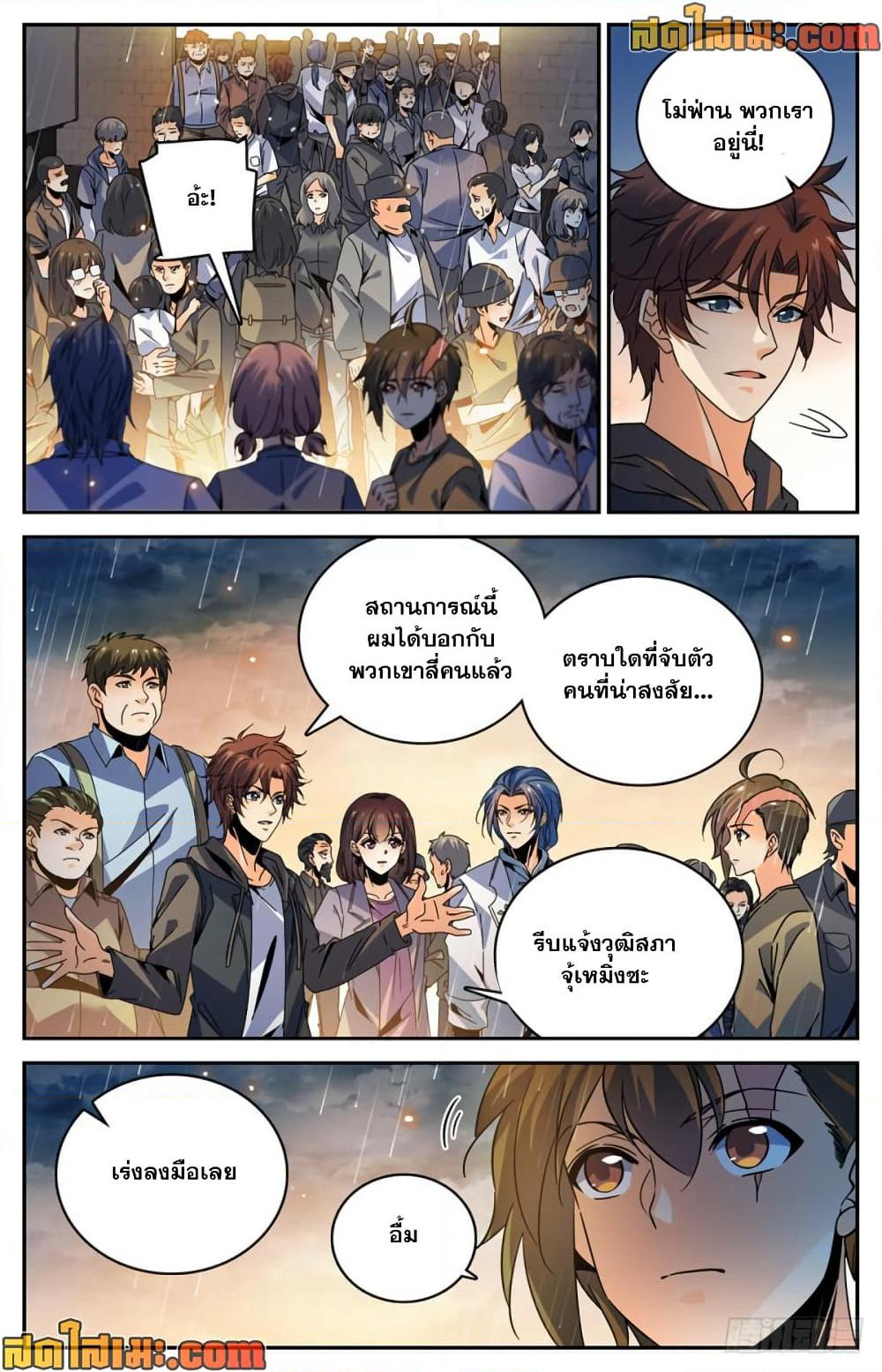 Versatile Mage จอมเวทย์เต็มพิกัด page 5
