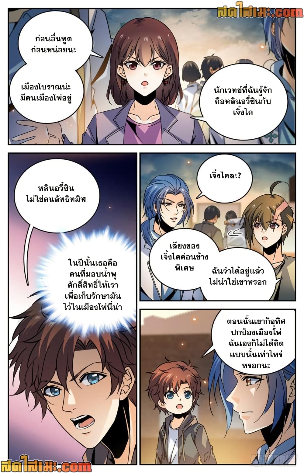 Versatile Mage จอมเวทย์เต็มพิกัด page 6