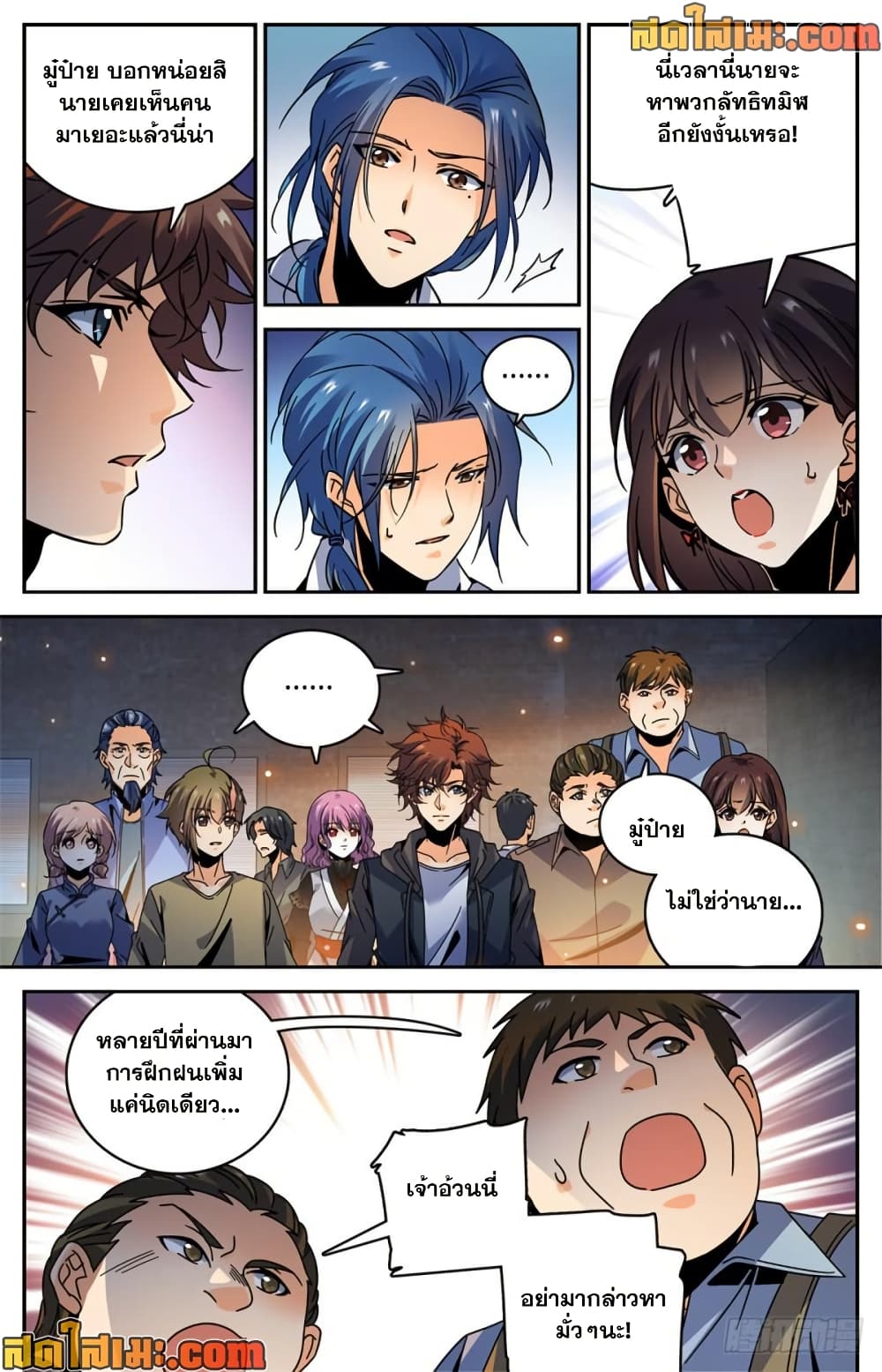 Versatile Mage จอมเวทย์เต็มพิกัด page 7
