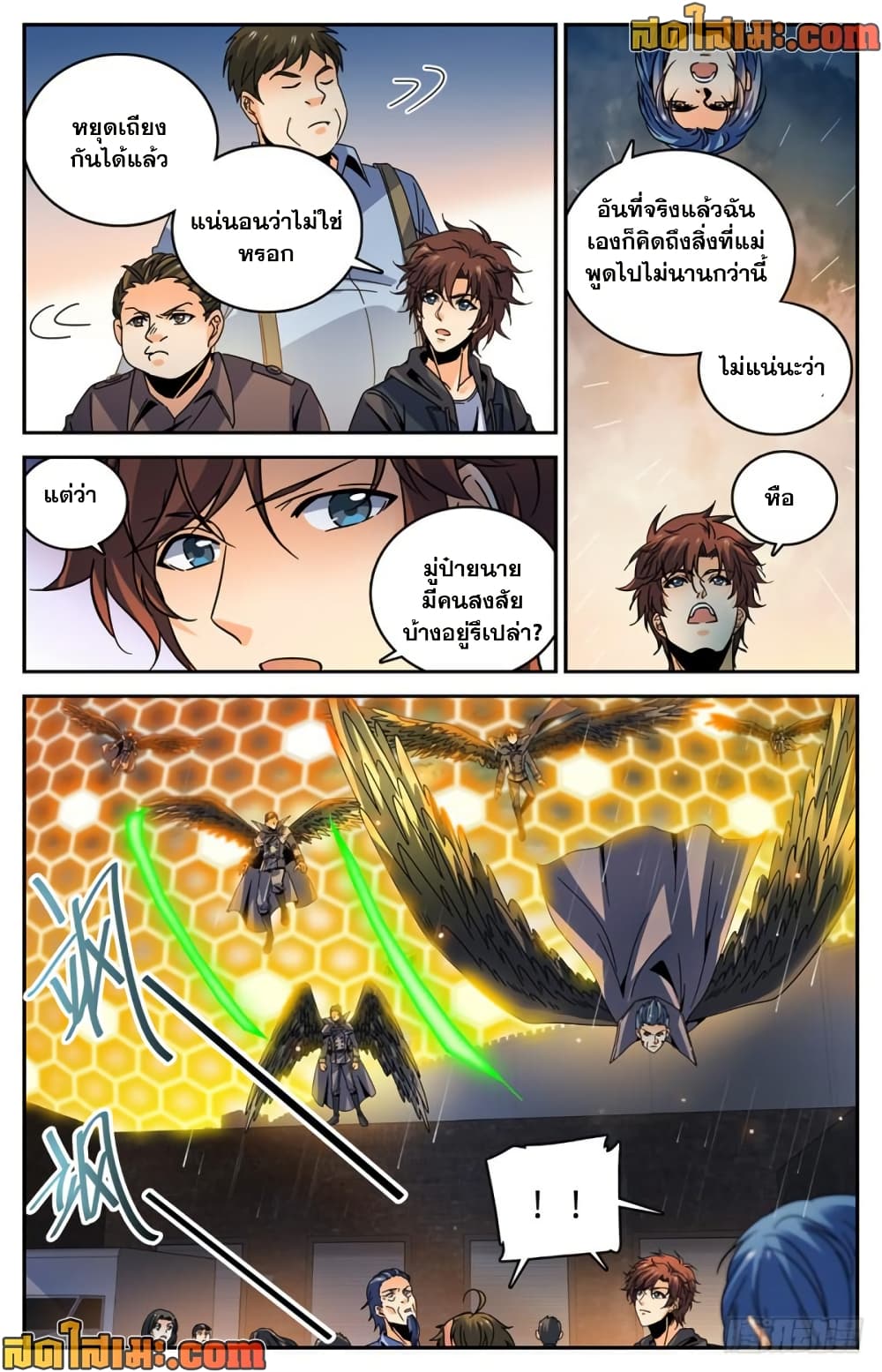 Versatile Mage จอมเวทย์เต็มพิกัด page 8