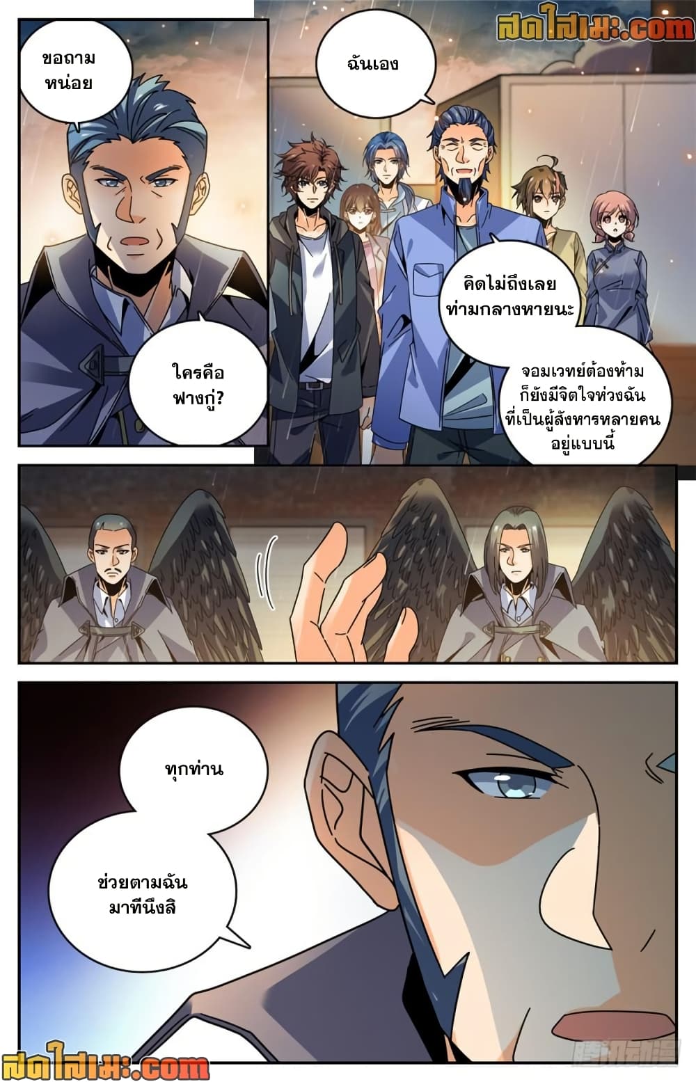 Versatile Mage จอมเวทย์เต็มพิกัด page 9