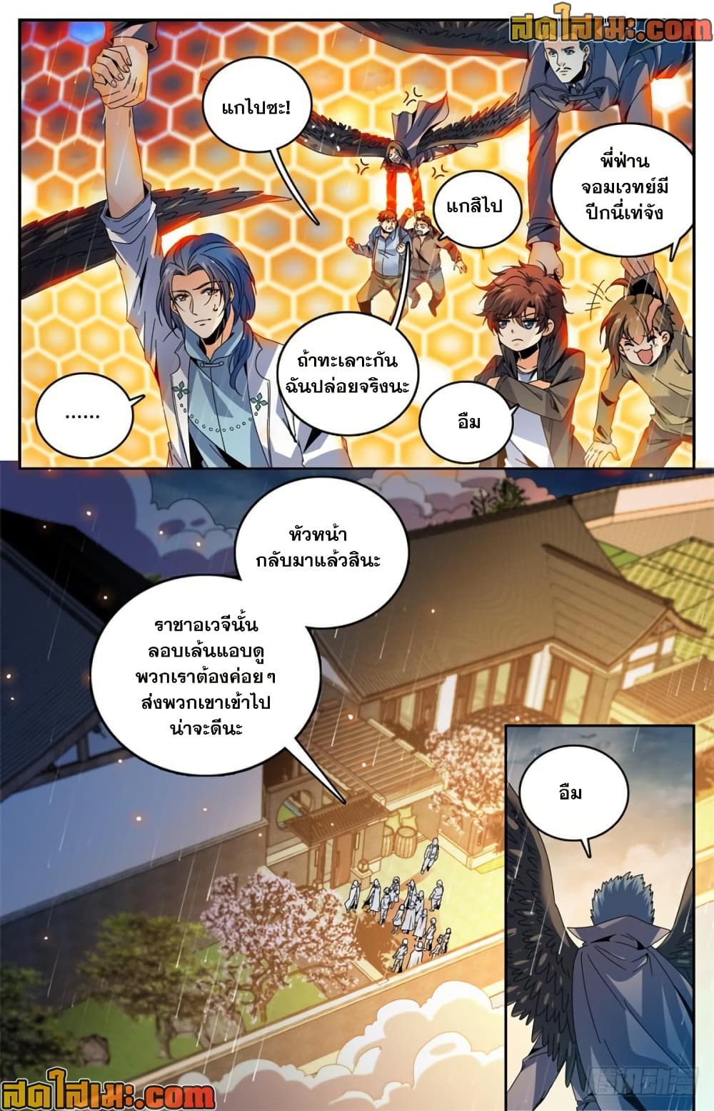 Versatile Mage จอมเวทย์เต็มพิกัด page 10
