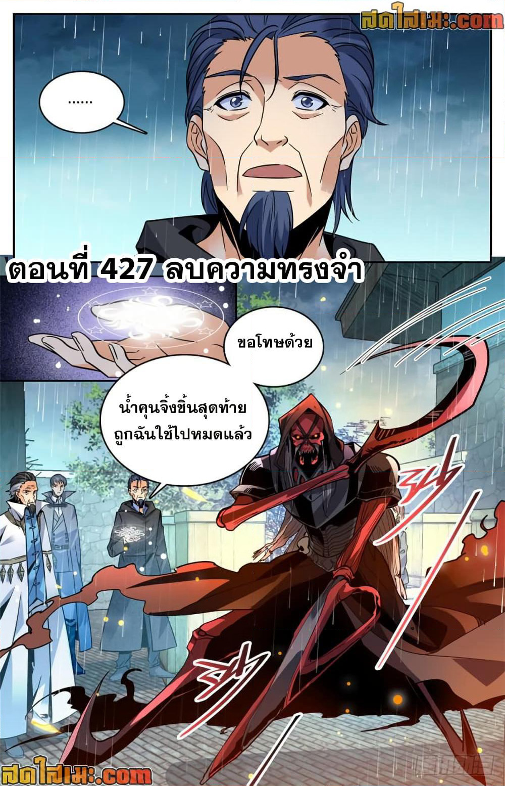 Versatile Mage จอมเวทย์เต็มพิกัด page 2
