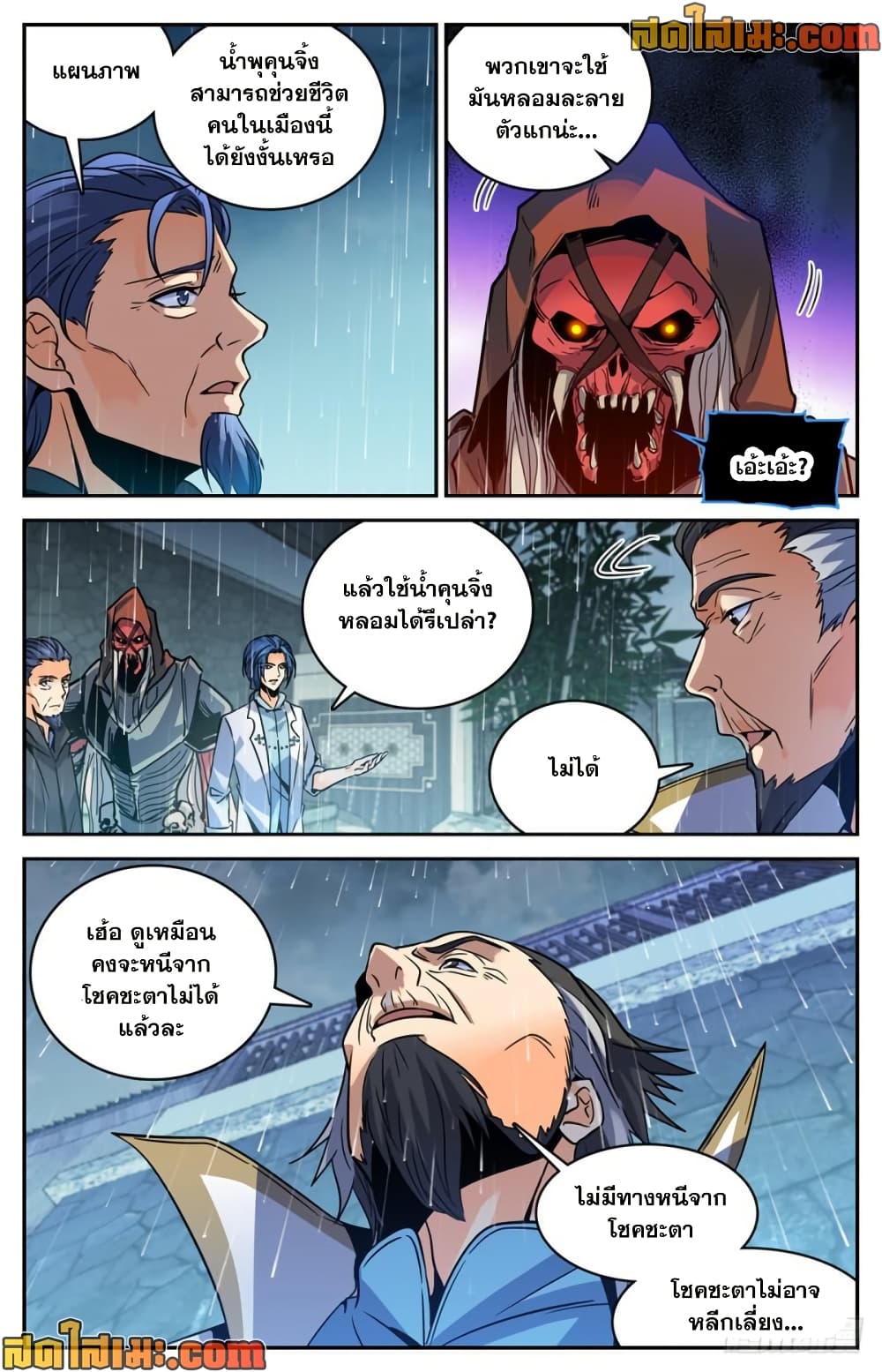 Versatile Mage จอมเวทย์เต็มพิกัด page 3