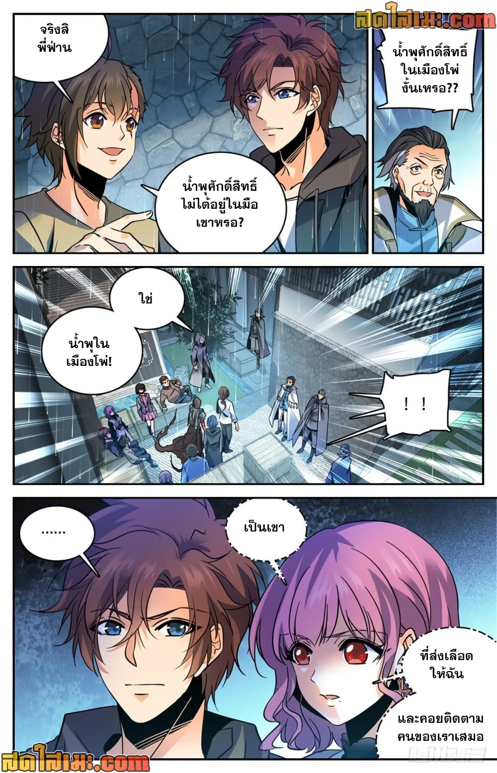 Versatile Mage จอมเวทย์เต็มพิกัด page 4