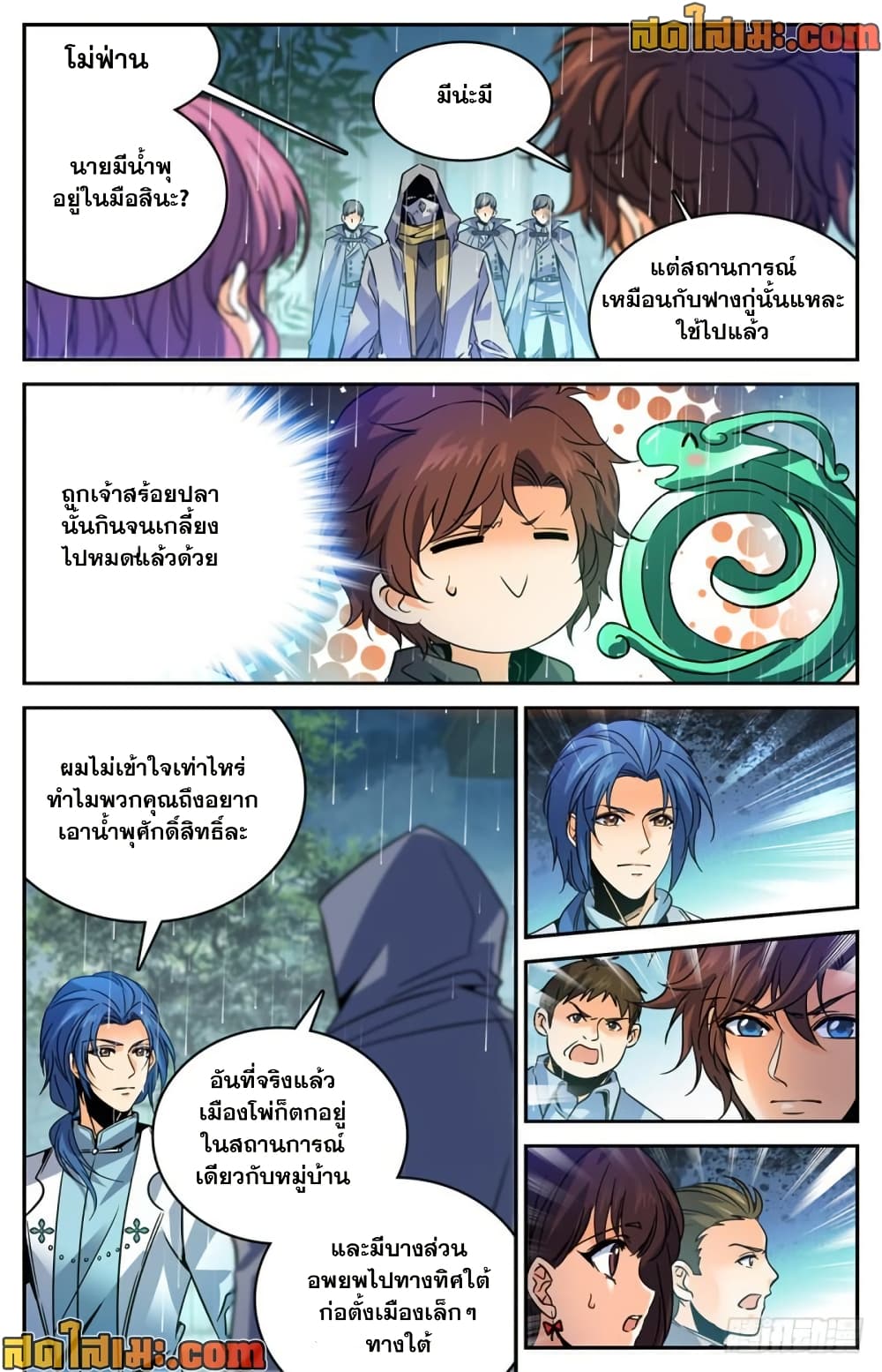 Versatile Mage จอมเวทย์เต็มพิกัด page 5