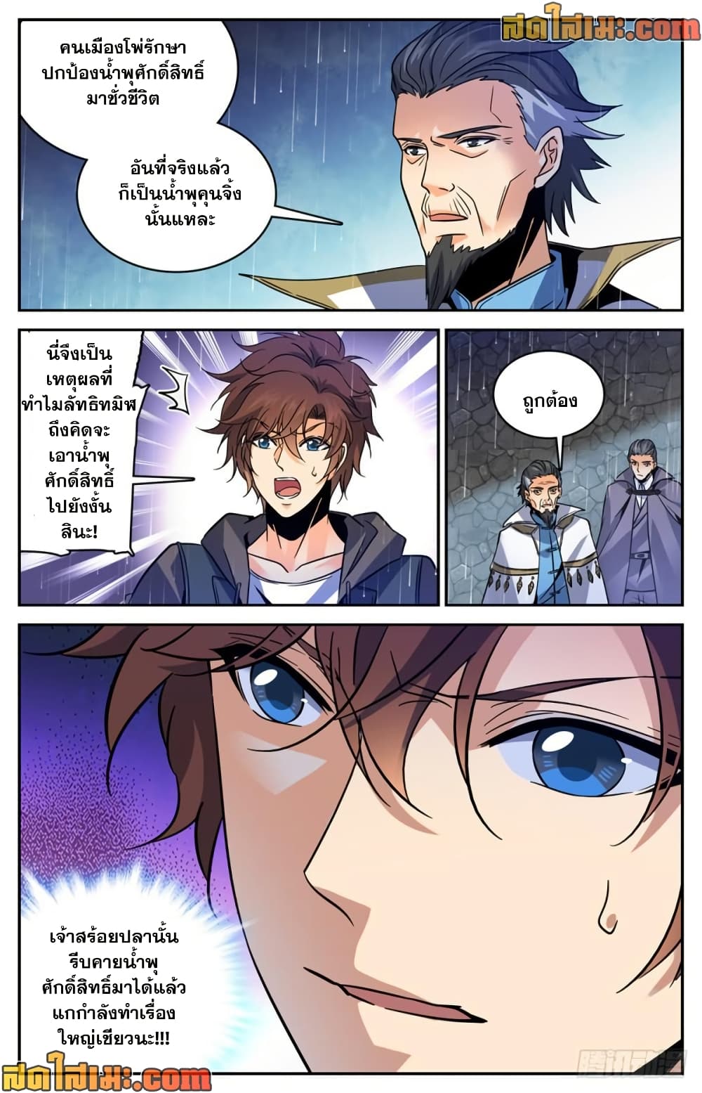 Versatile Mage จอมเวทย์เต็มพิกัด page 6