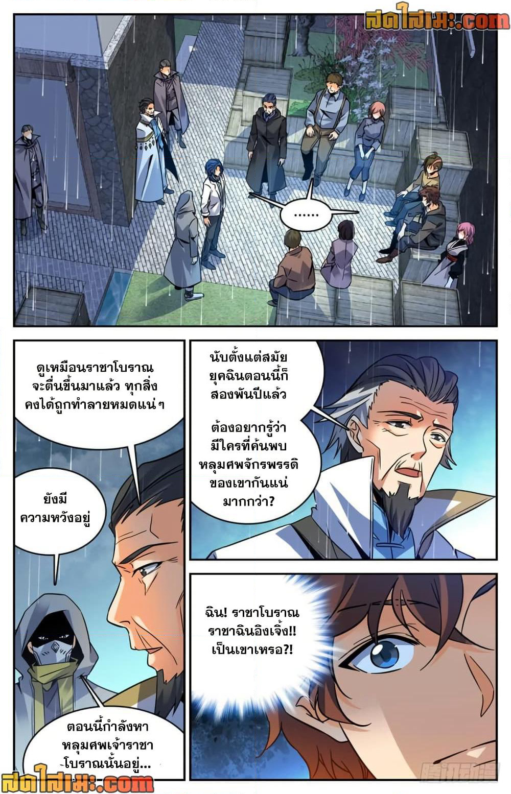 Versatile Mage จอมเวทย์เต็มพิกัด page 7
