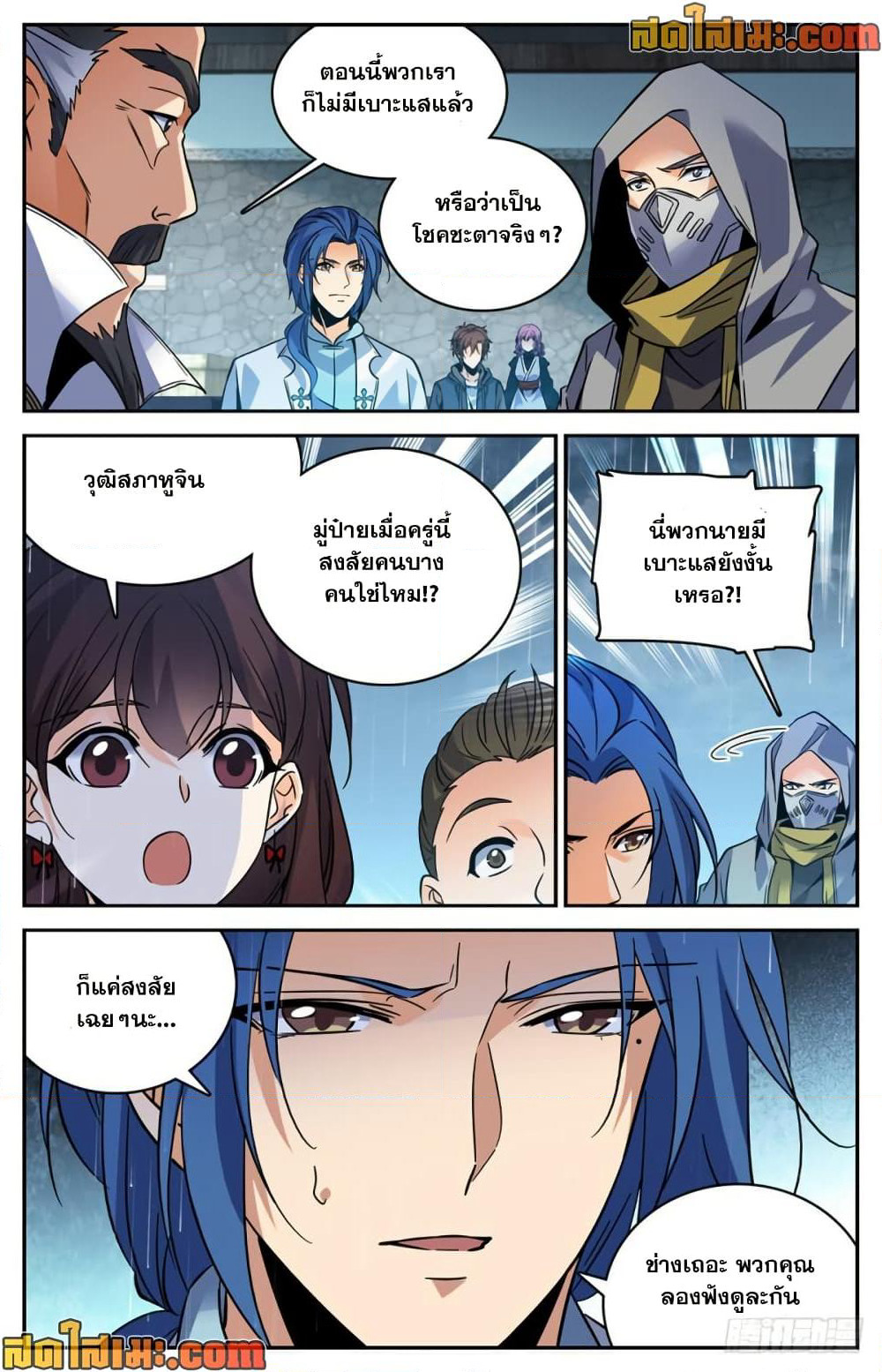 Versatile Mage จอมเวทย์เต็มพิกัด page 8