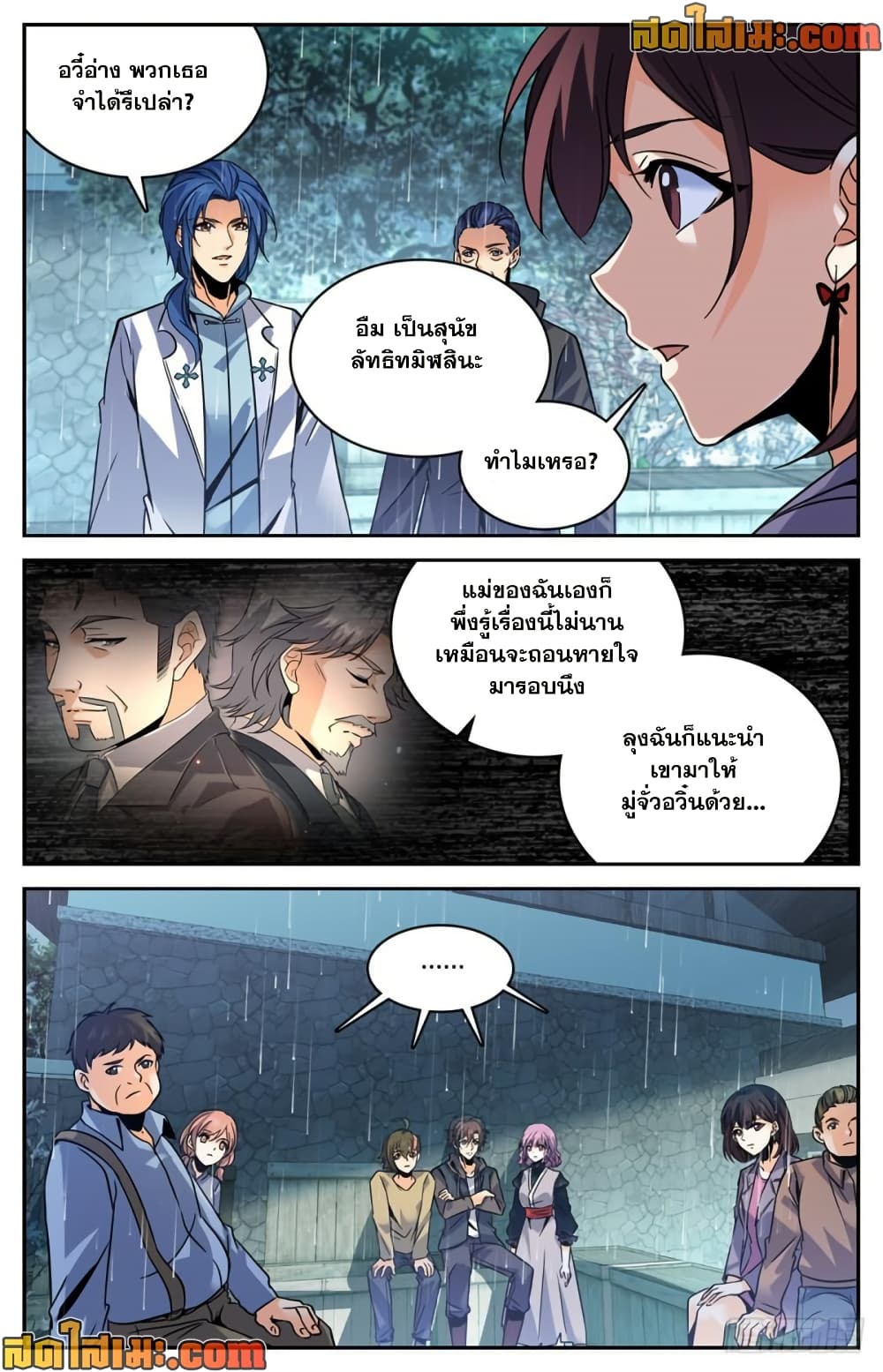 Versatile Mage จอมเวทย์เต็มพิกัด page 9