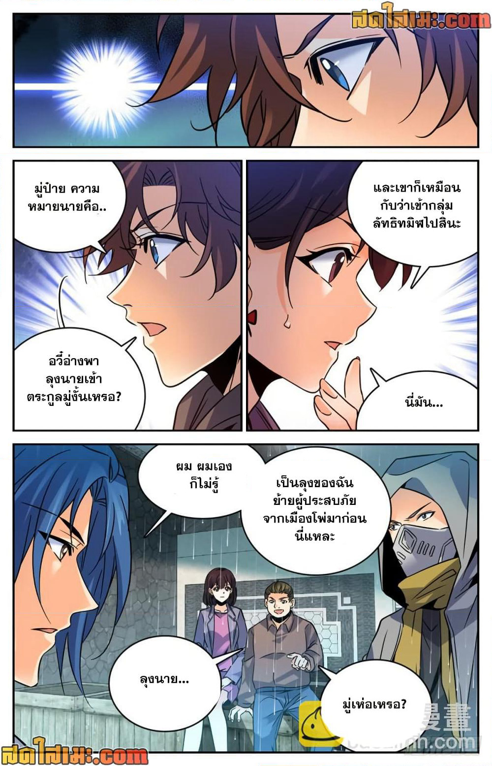 Versatile Mage จอมเวทย์เต็มพิกัด page 10