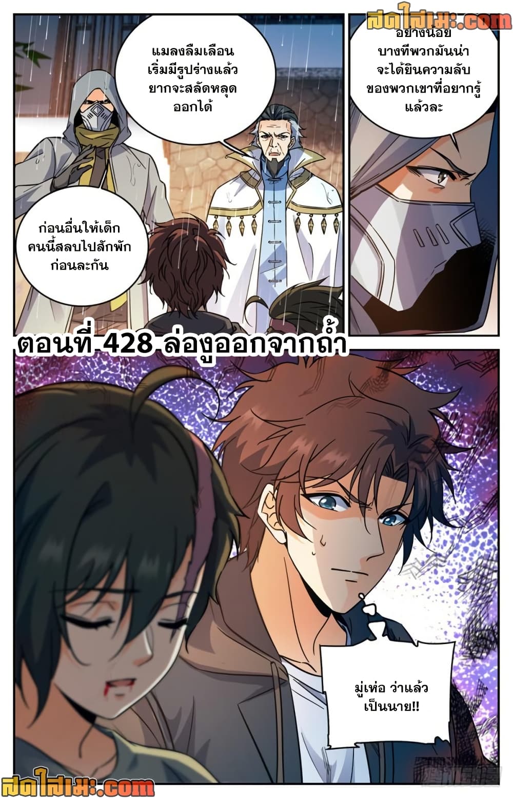 Versatile Mage จอมเวทย์เต็มพิกัด page 2