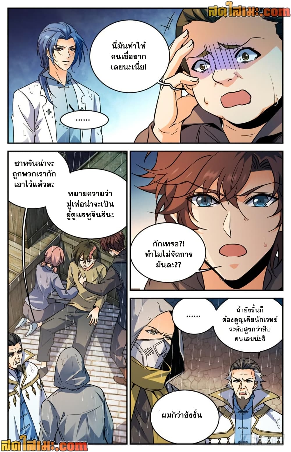 Versatile Mage จอมเวทย์เต็มพิกัด page 3