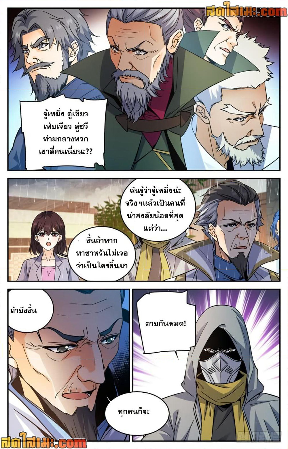 Versatile Mage จอมเวทย์เต็มพิกัด page 4