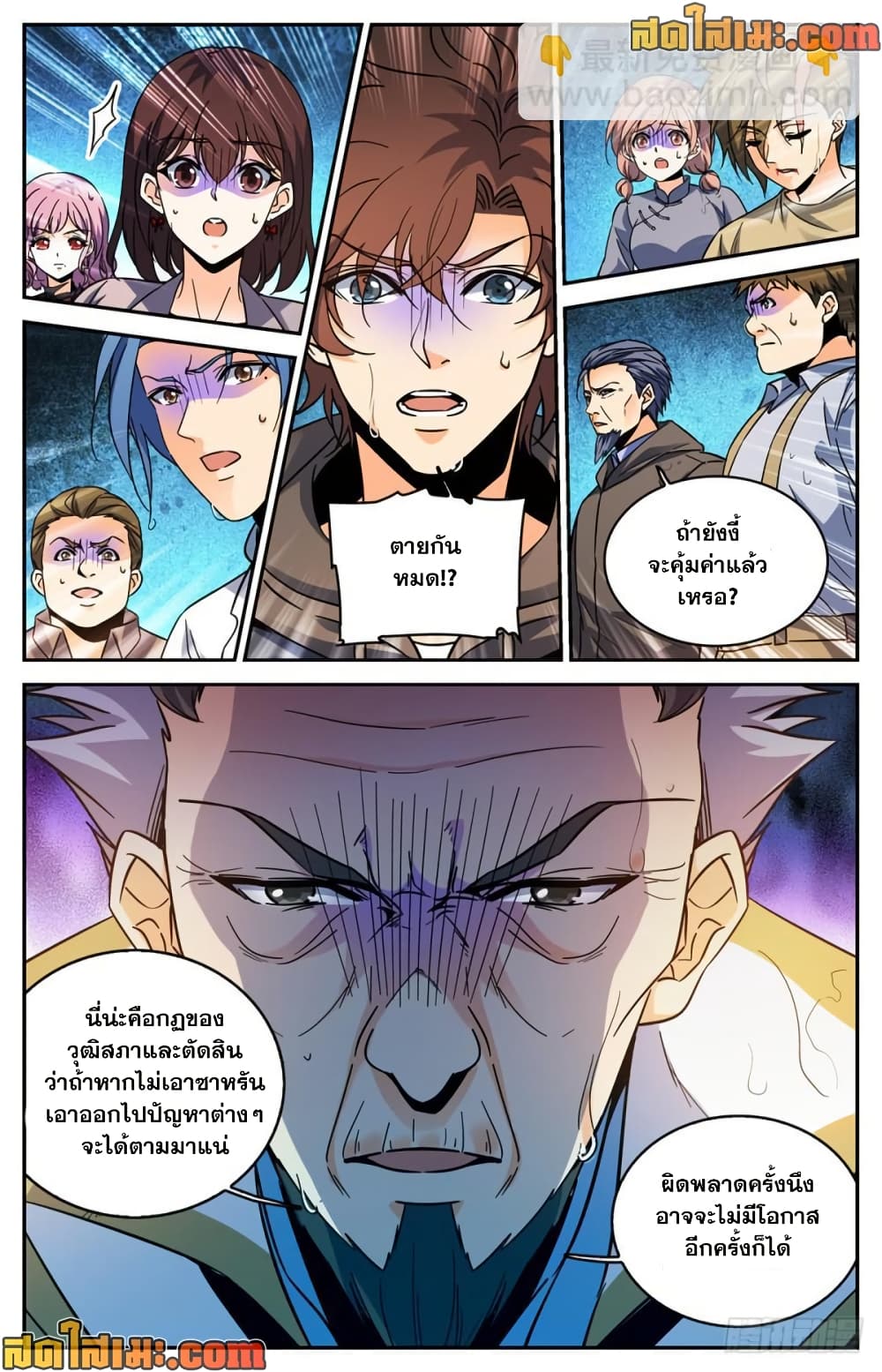 Versatile Mage จอมเวทย์เต็มพิกัด page 5