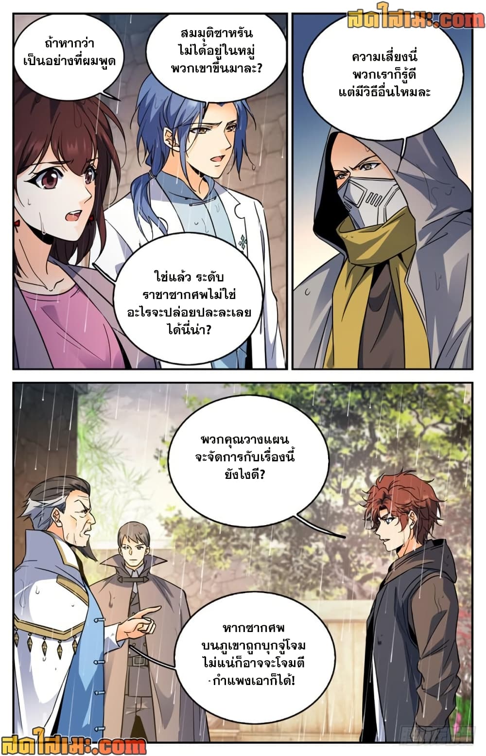 Versatile Mage จอมเวทย์เต็มพิกัด page 6
