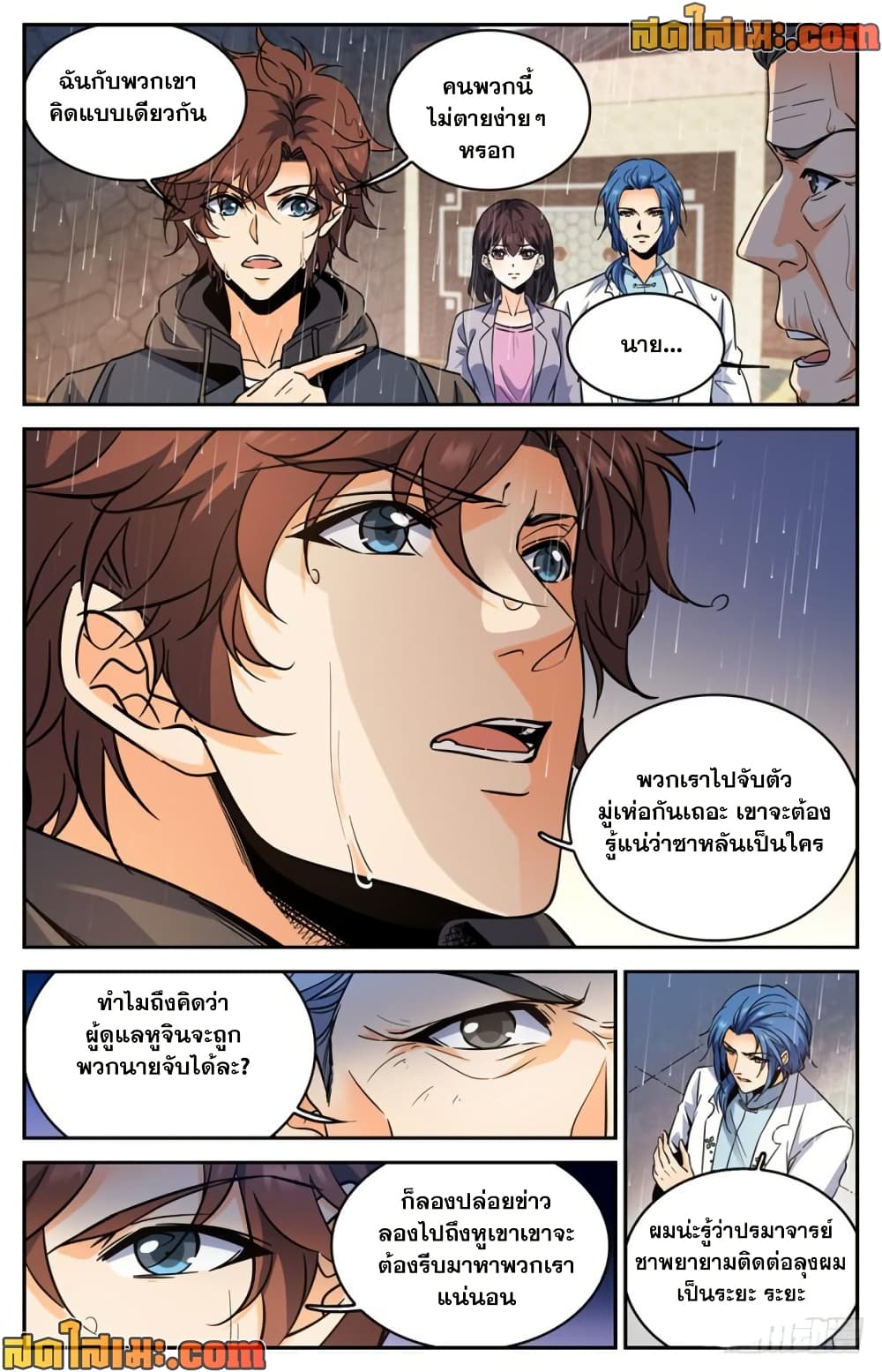 Versatile Mage จอมเวทย์เต็มพิกัด page 7