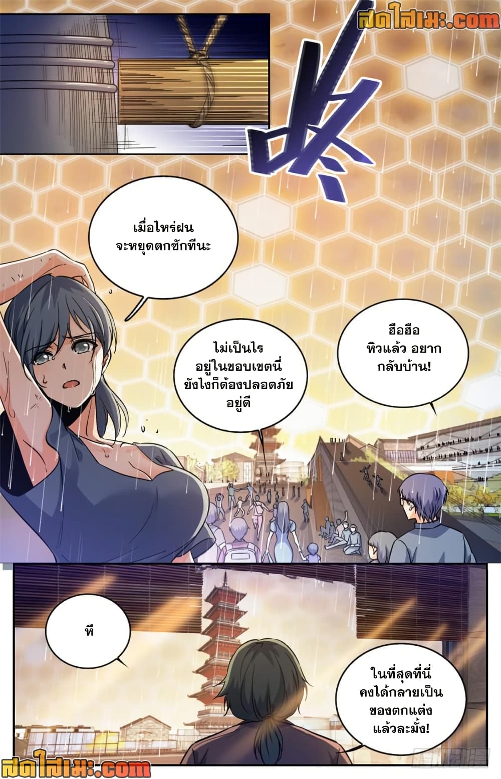Versatile Mage จอมเวทย์เต็มพิกัด page 8