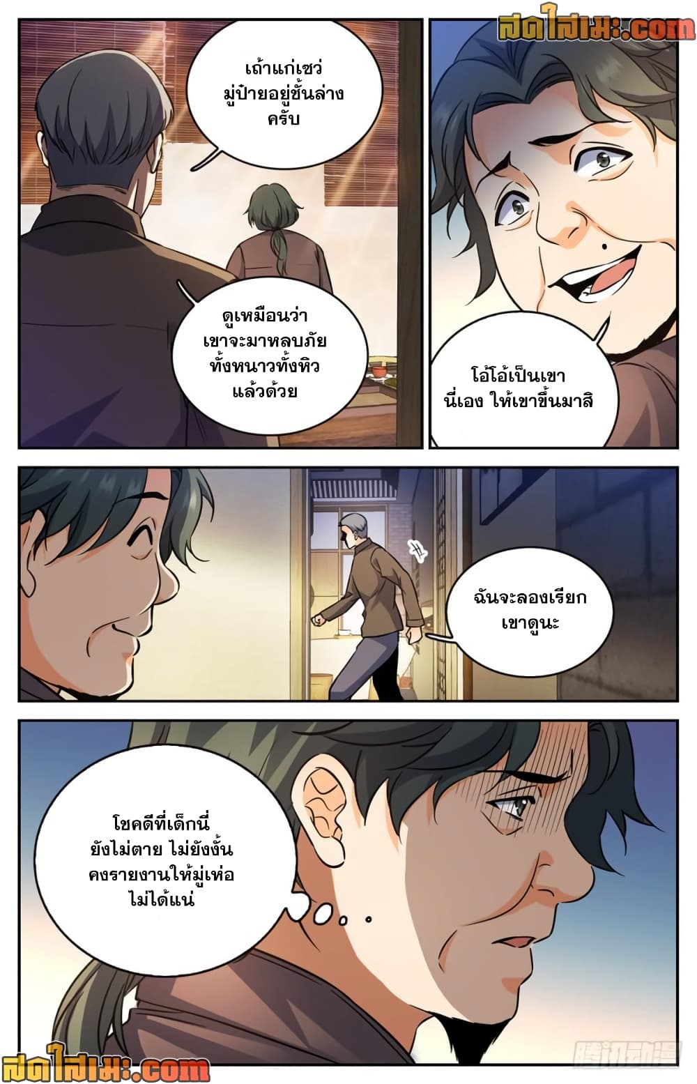 Versatile Mage จอมเวทย์เต็มพิกัด page 9