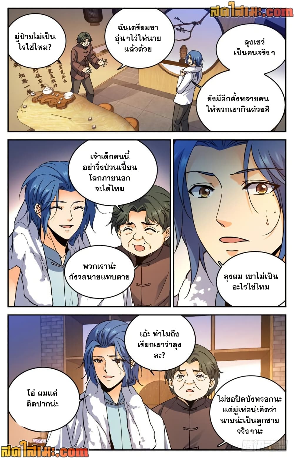 Versatile Mage จอมเวทย์เต็มพิกัด page 10