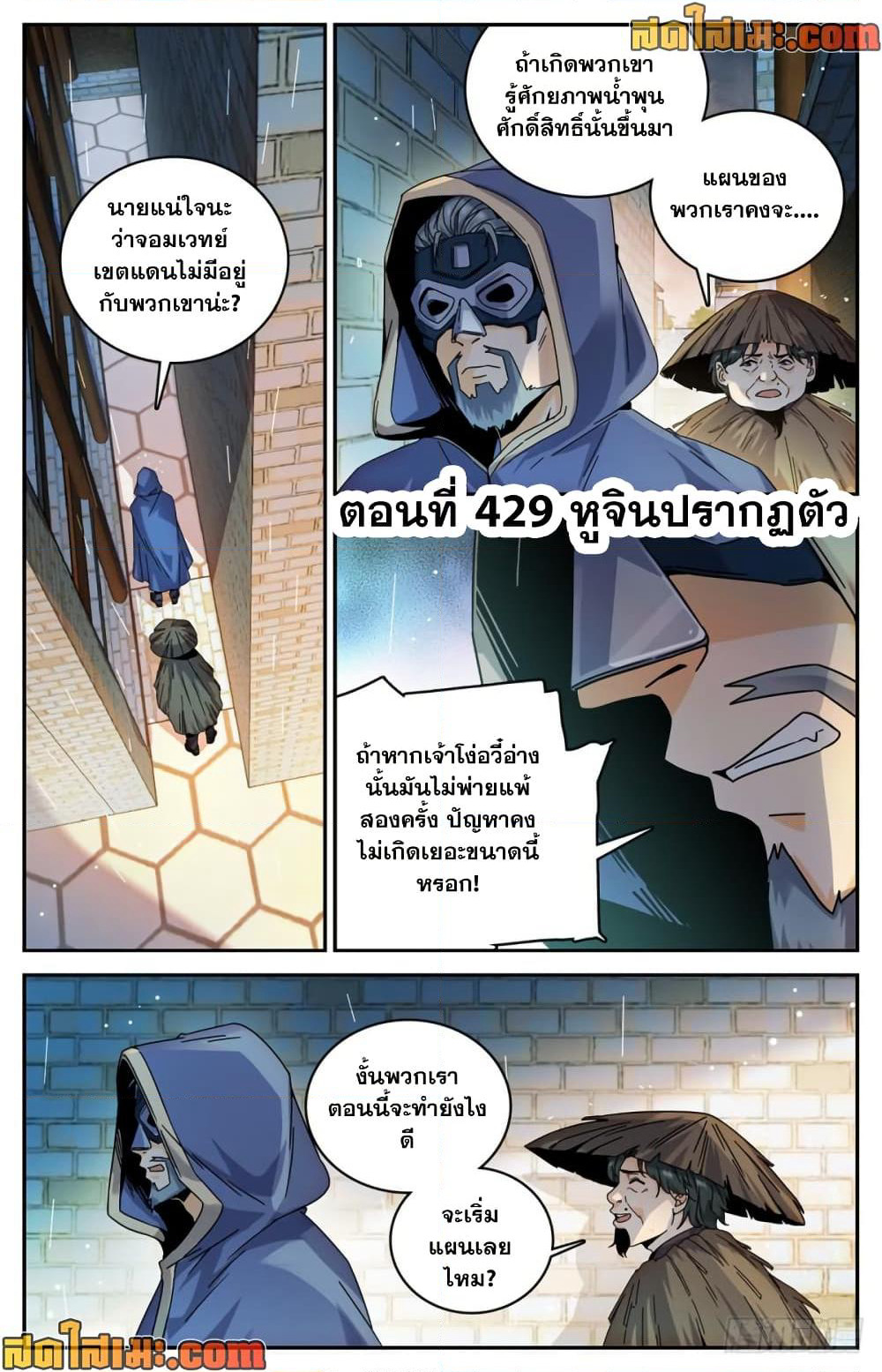 Versatile Mage จอมเวทย์เต็มพิกัด page 2