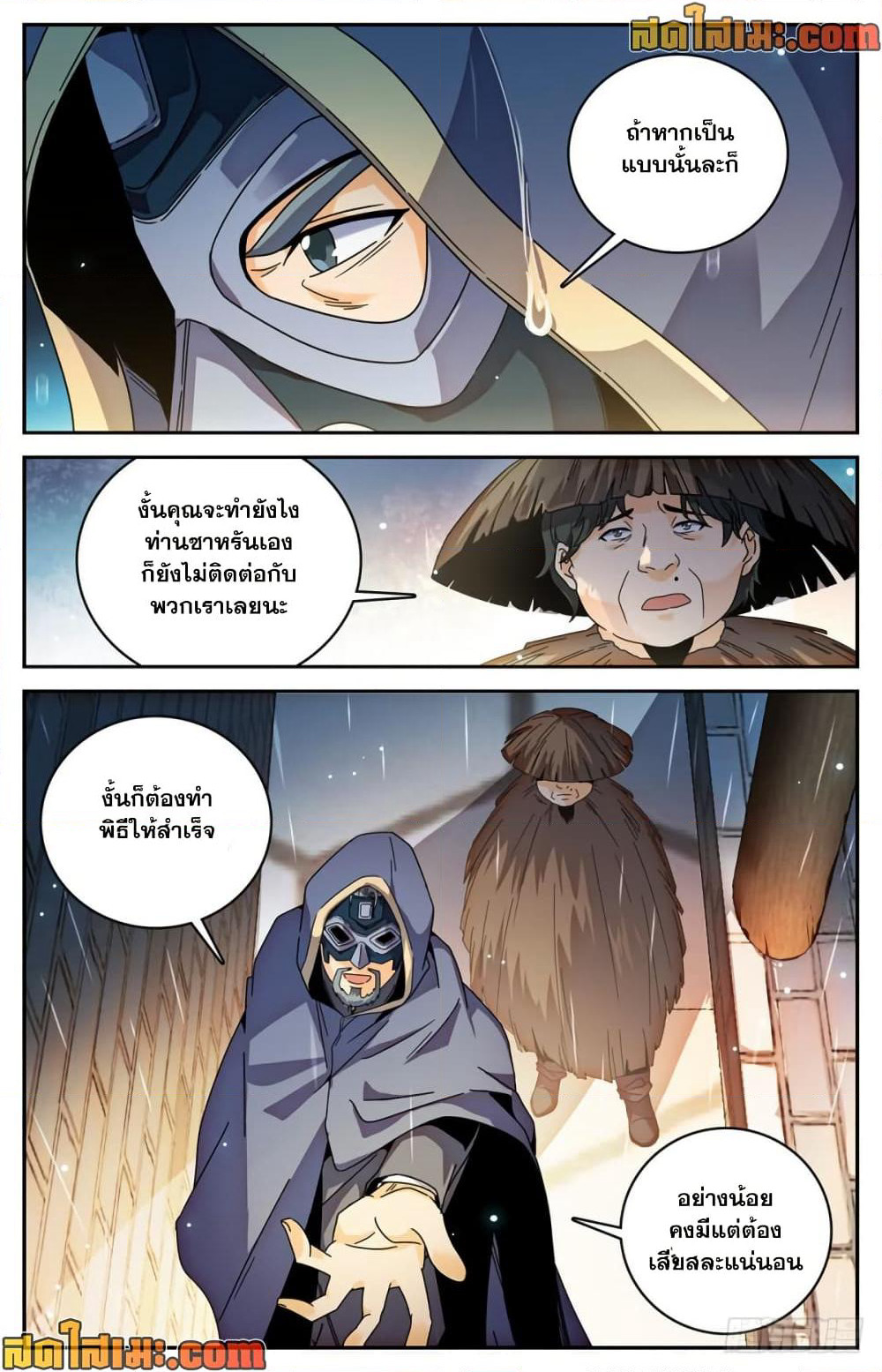 Versatile Mage จอมเวทย์เต็มพิกัด page 3