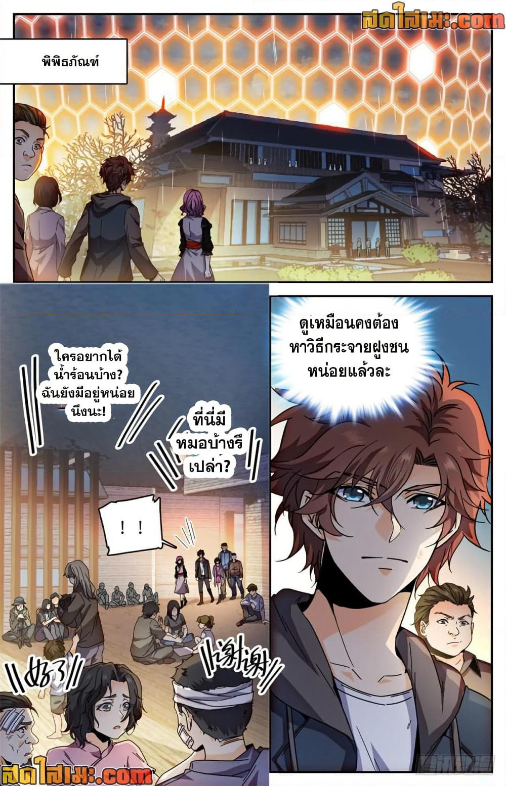 Versatile Mage จอมเวทย์เต็มพิกัด page 4