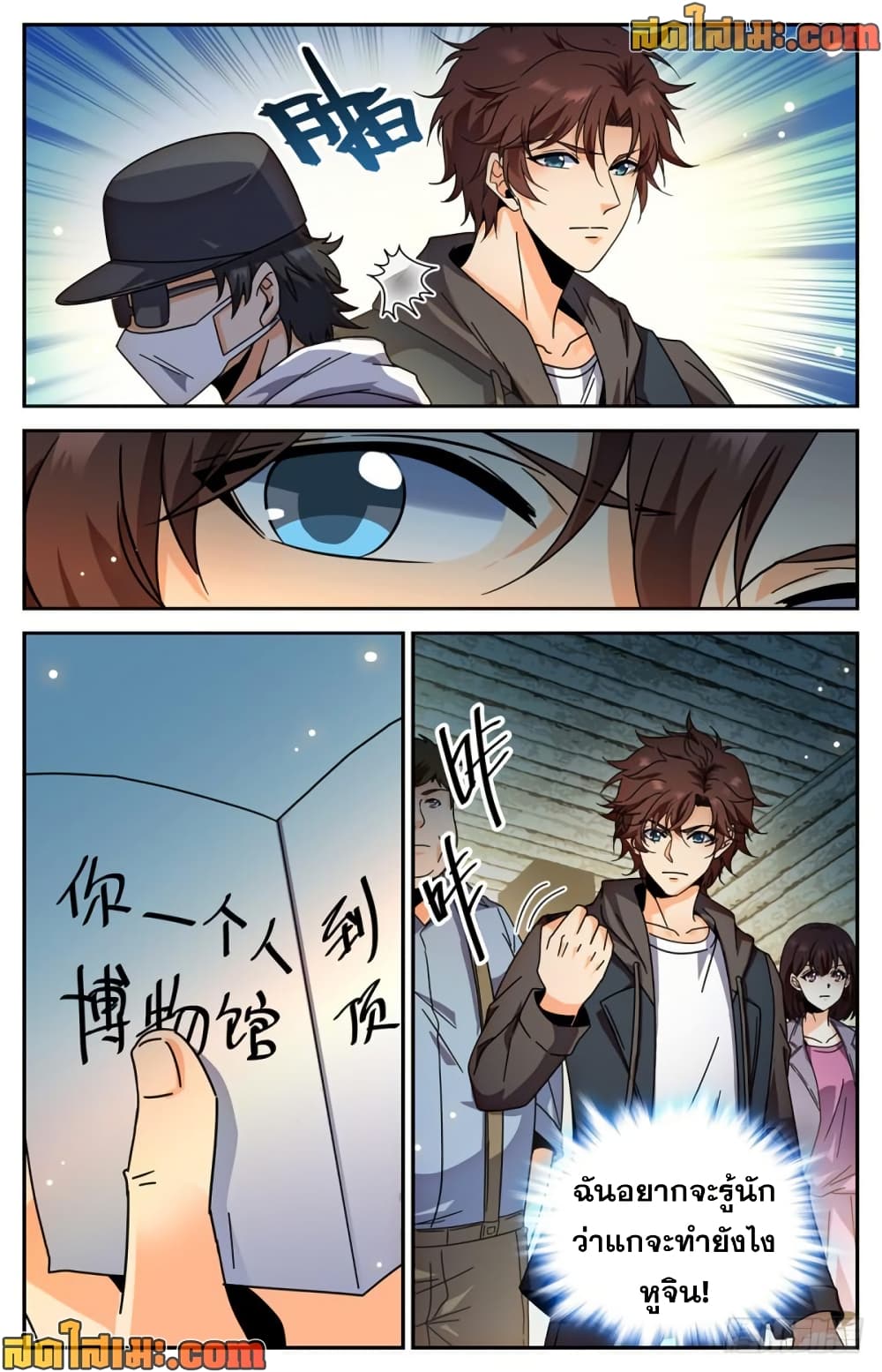 Versatile Mage จอมเวทย์เต็มพิกัด page 5